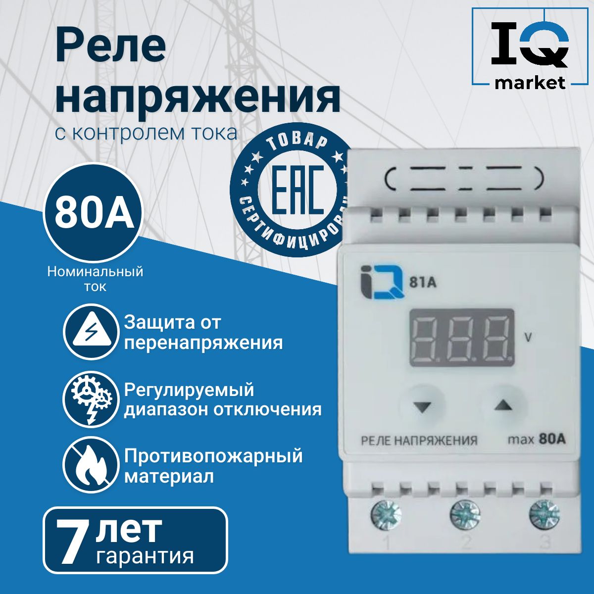 Реле напряжения IQ-81А с термозащитой