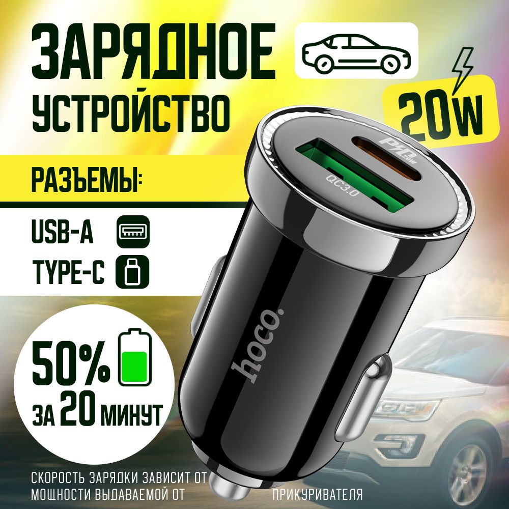 Автомобильное зарядное устройство hoco hocomodelz1./ USB Type-C, USB -  купить по доступным ценам в интернет-магазине OZON (522193696)