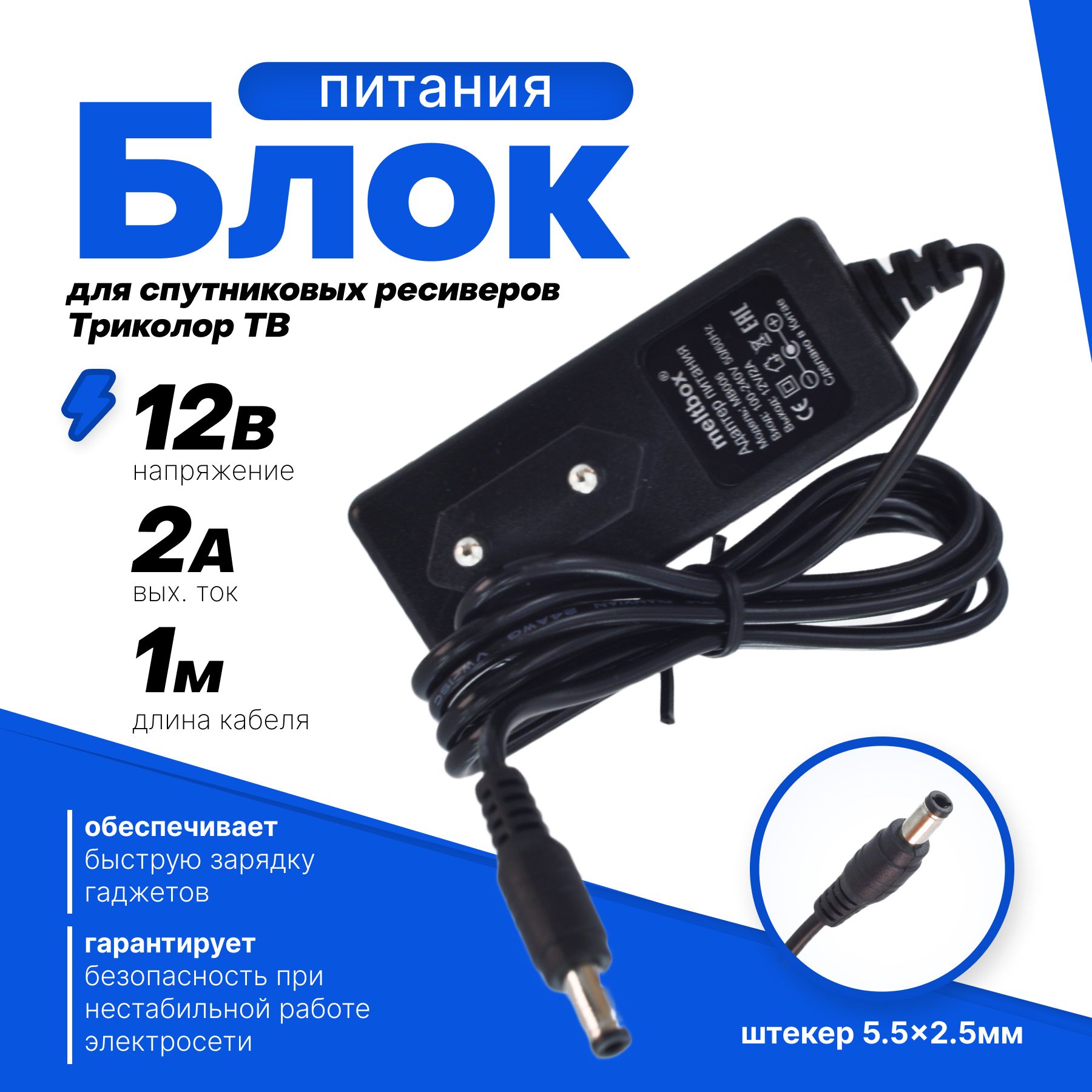 Блок питания (сетевой адаптер) для приставок Триколор, МТС, Билайн 12V/2A  (штекер 5.5x2.5) - купить с доставкой по выгодным ценам в интернет-магазине  OZON (289929258)