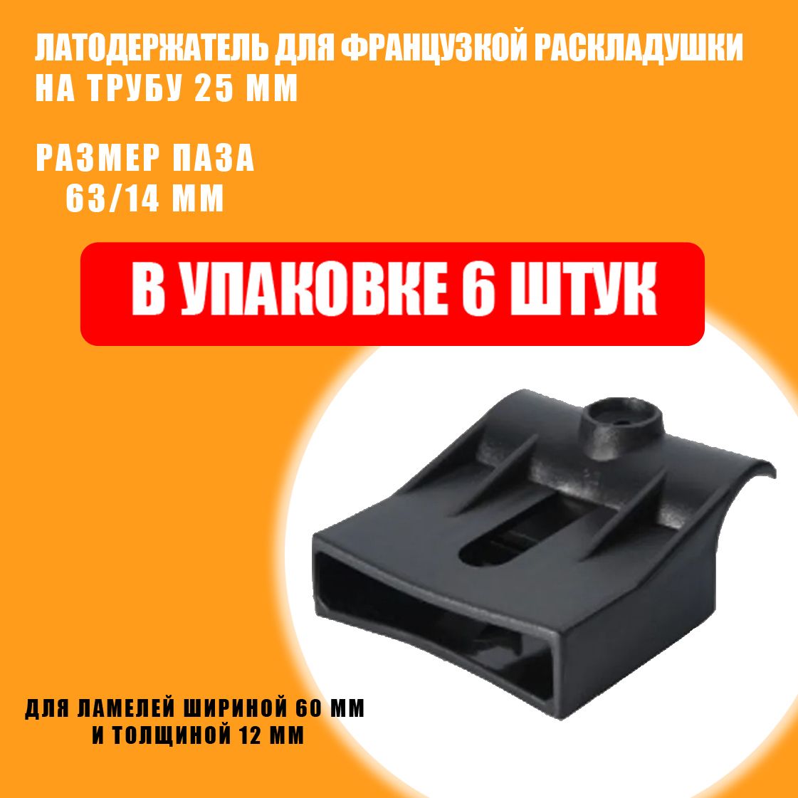 Латодержатель на трубу раскладушки УСИЛЕННЫЙ 25, 65 мм