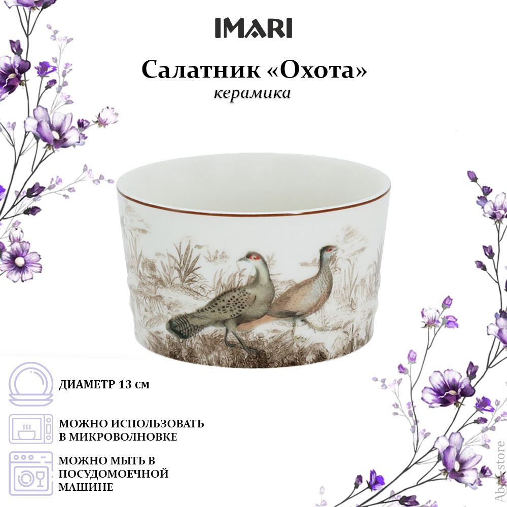 Салатник Imari 