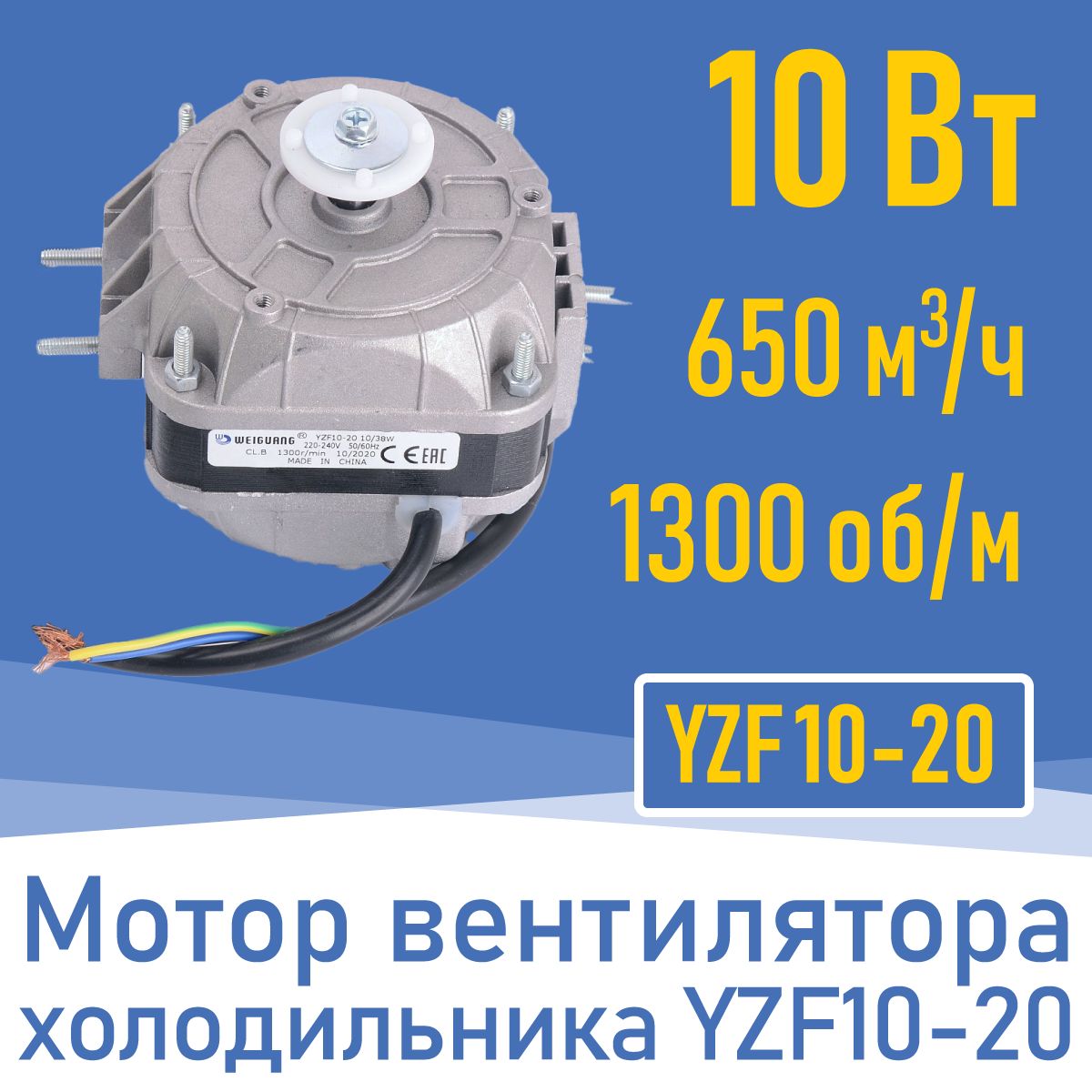 Двигательвентилятора10ВтYZ10-20/YZF10-20(001823)