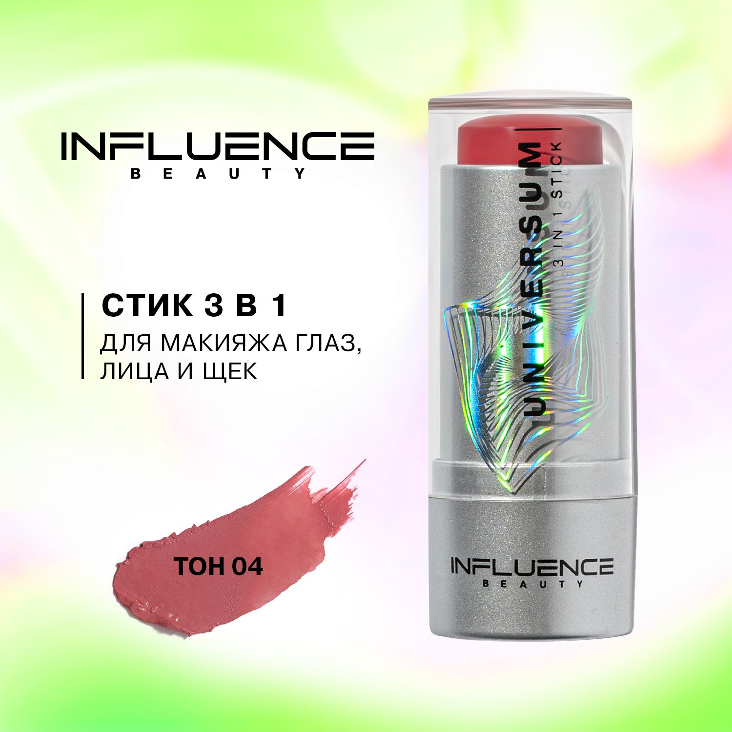 Румяна для лица Influence Beauty (Инфлюенс Бьюти) – купить румяную на ...