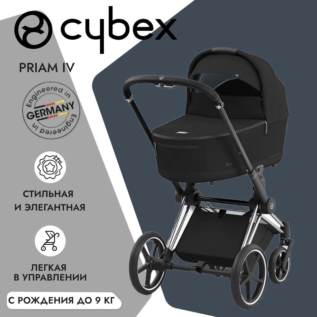 Коляска для новорожденных Cybex Priam IV Deep Black на шасси Chrome Black