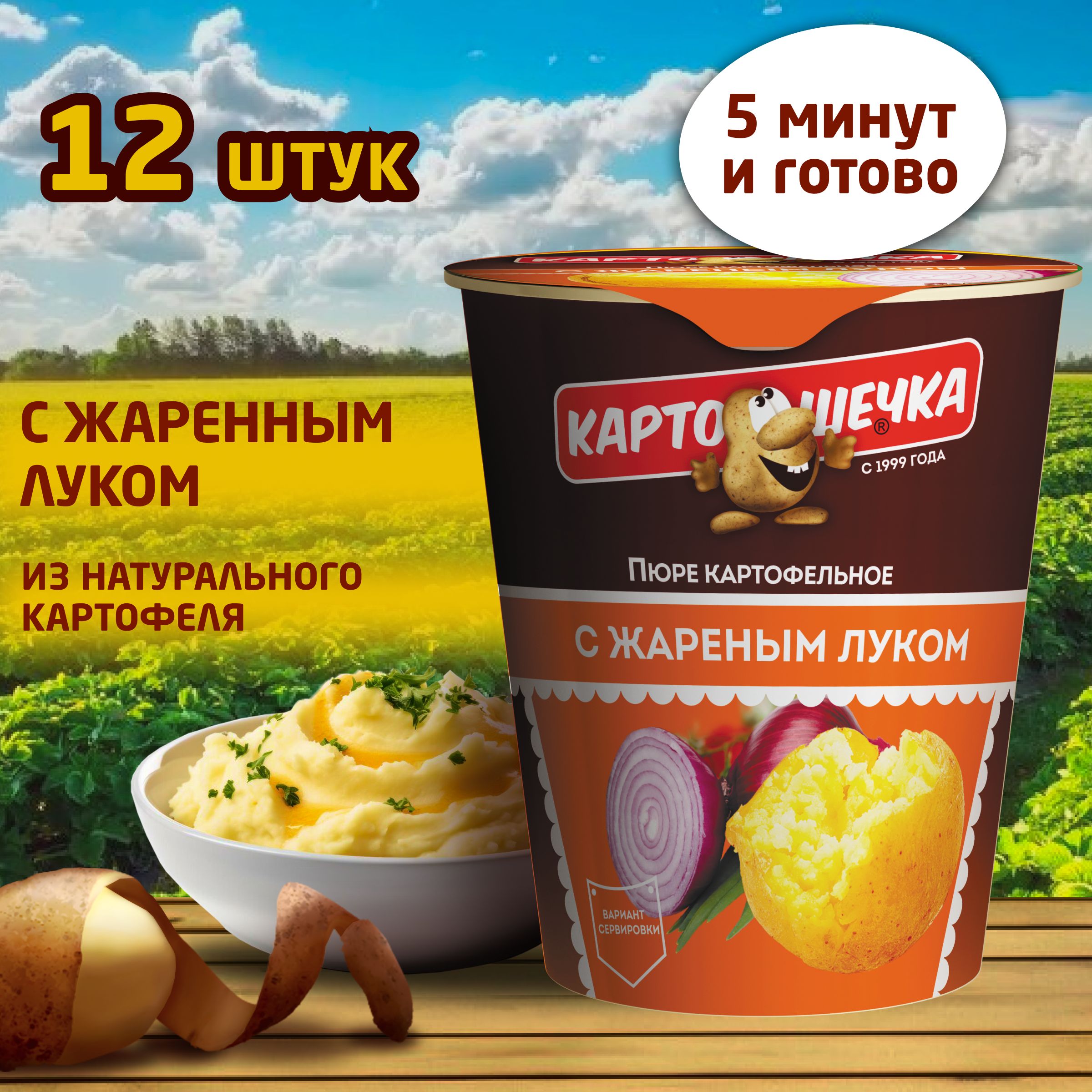 Пюре картофельное Картошечка 