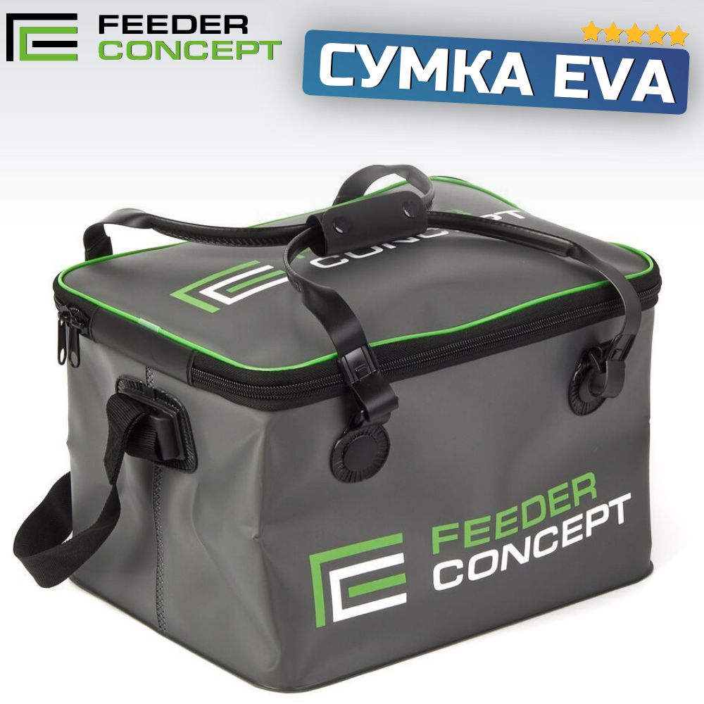 Сумка рыболовная Feeder Concept EVA ALLROUND BAG