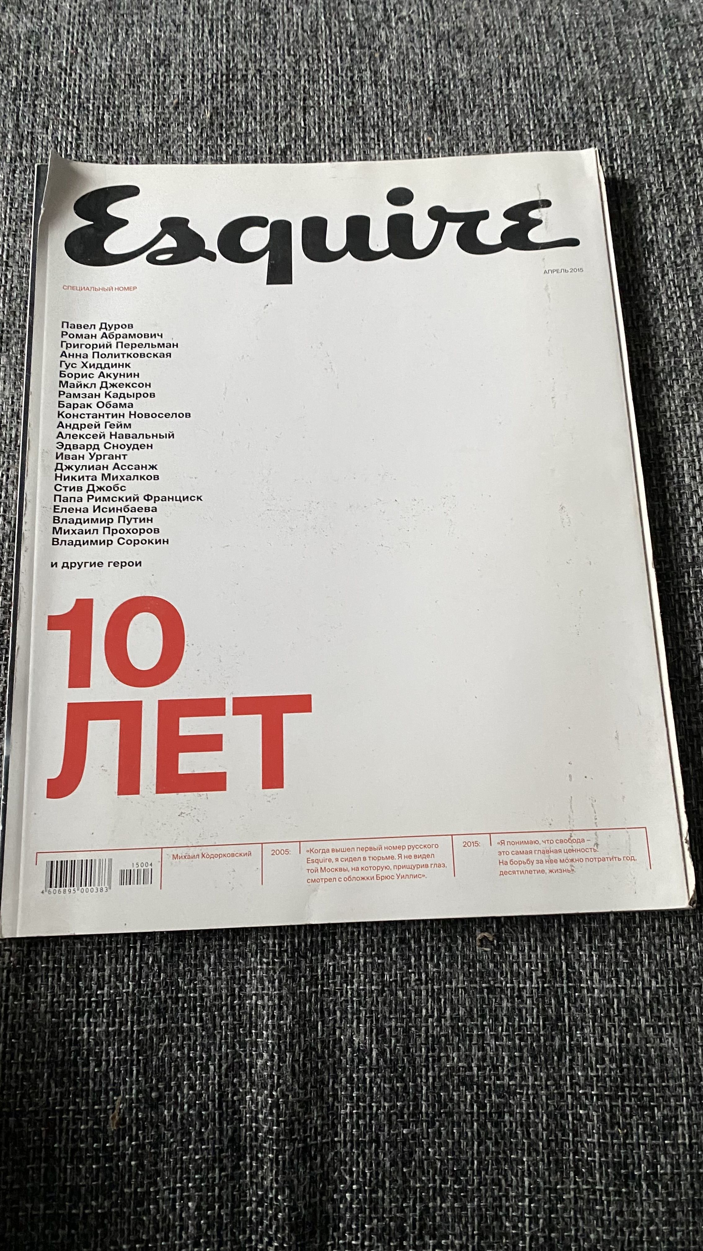 Esquire журнал 10 ЛЕТ апрель 2015 - купить с доставкой по выгодным ценам в  интернет-магазине OZON (1320088311)