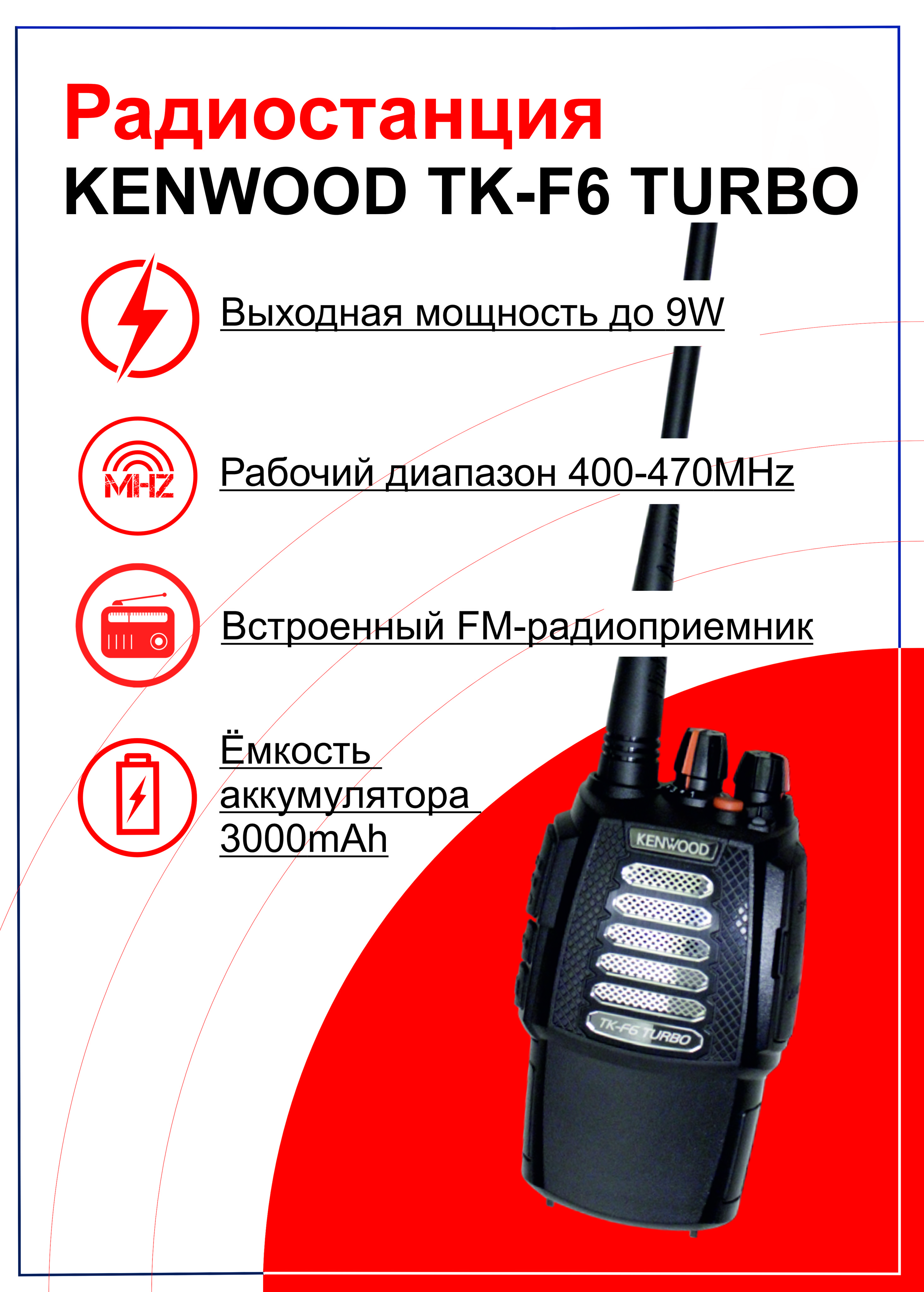 Kenwood Tk-F6 Turbo – купить рации и радиостанции на OZON по выгодным ценам