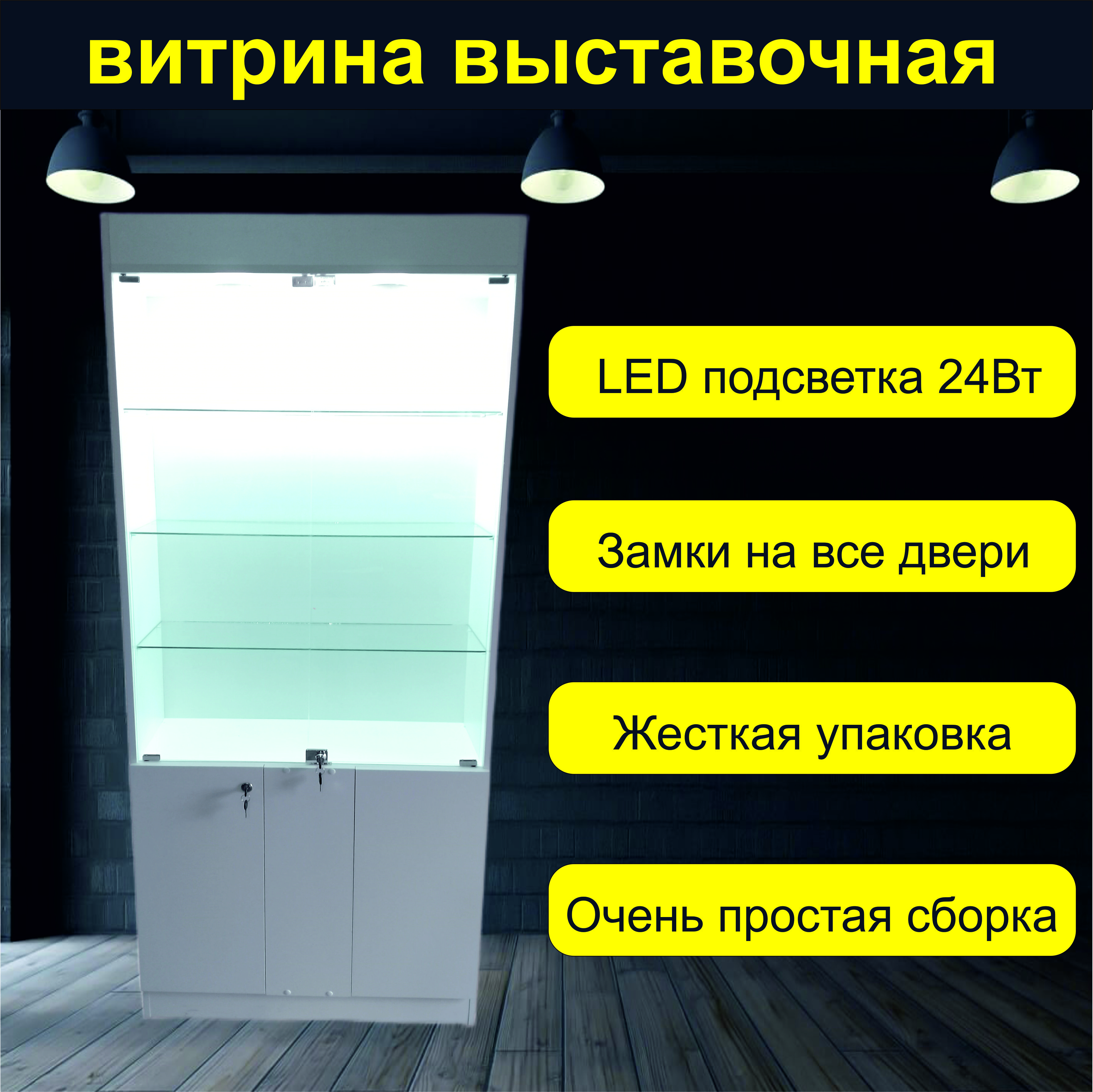 Витрина Выставочная купить на OZON по низкой цене