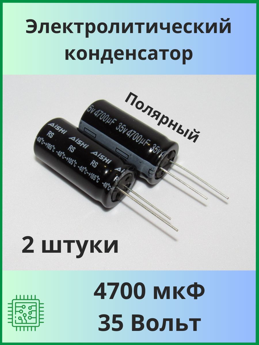 Конденсатор Электролитический 4700 Мкф 50 В Купить