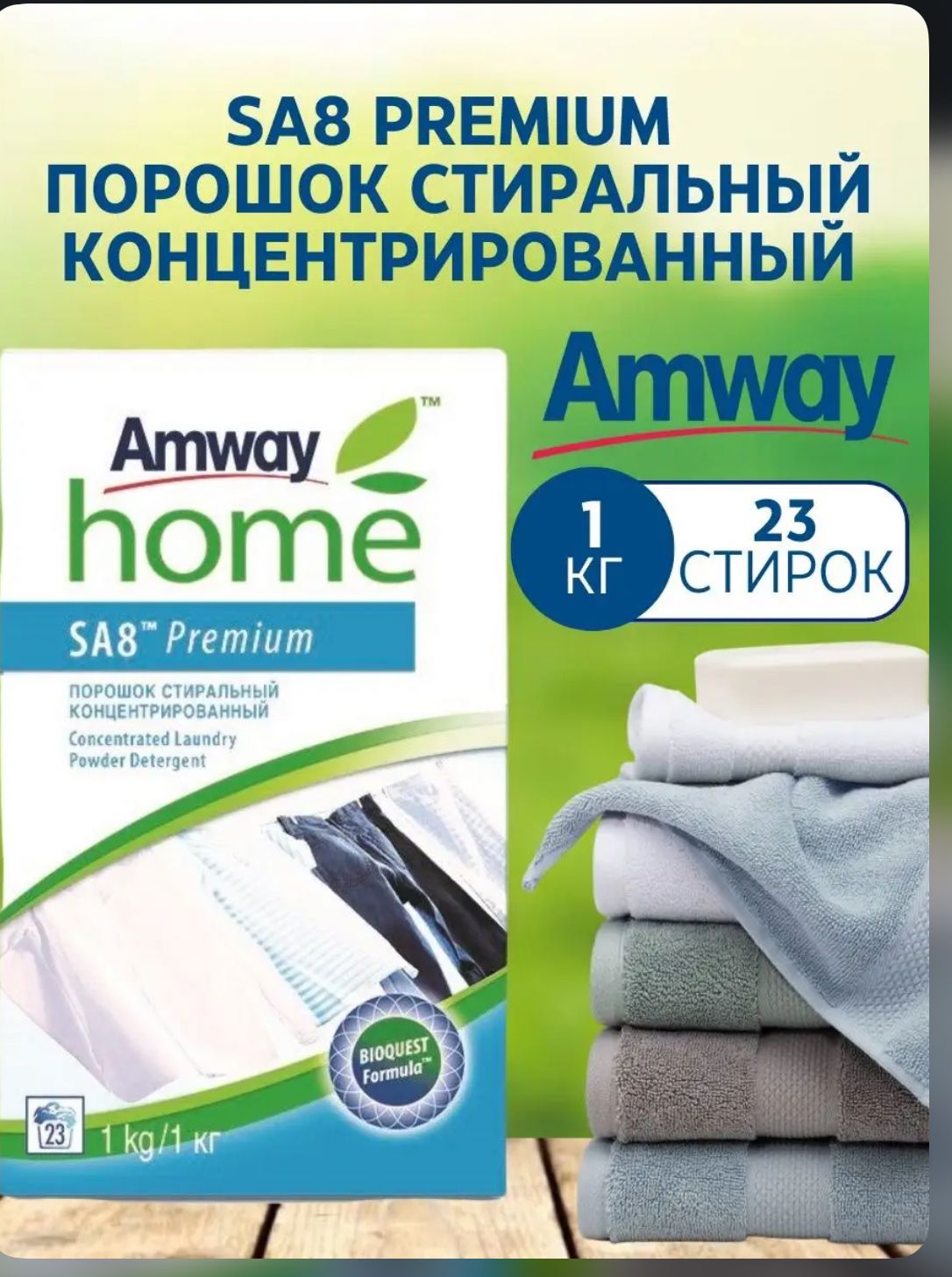 Стиральный Порошок Amway Купить В Москве