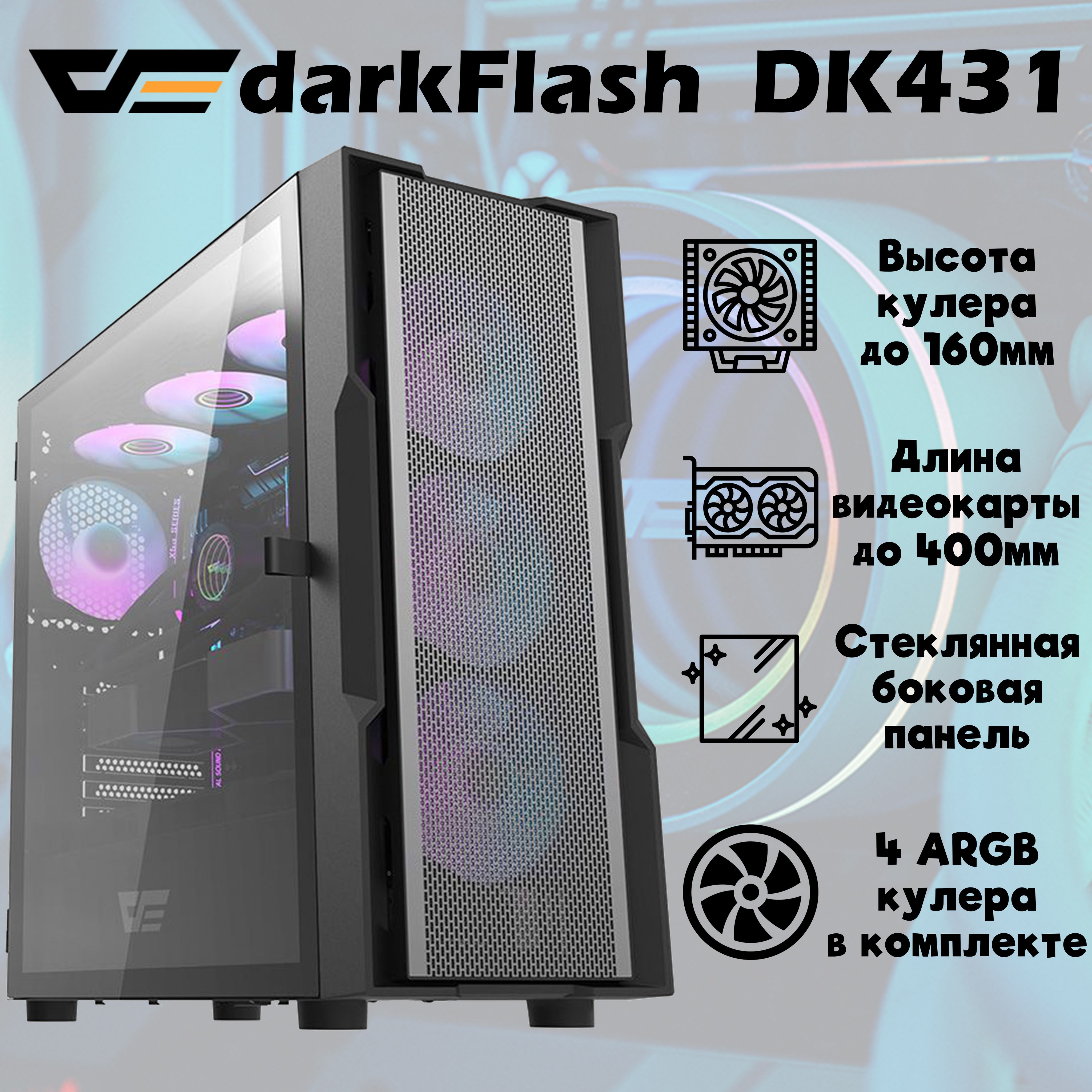 Darkflash dk431