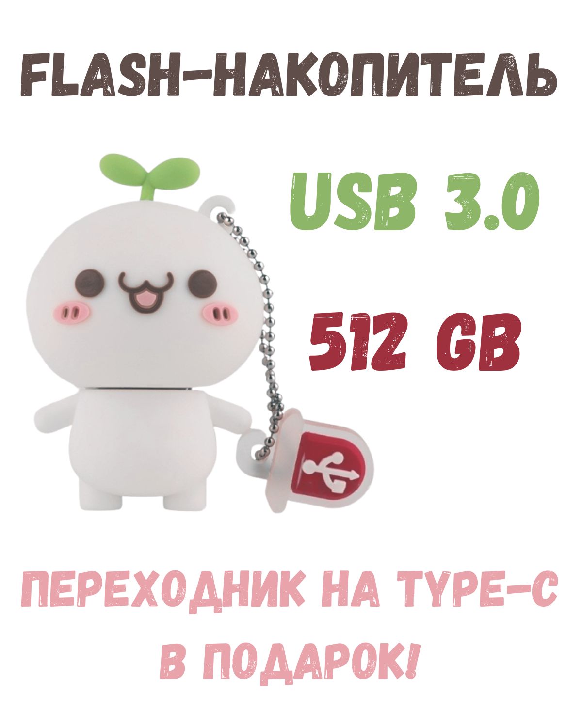 USB-флеш-накопитель VENDOR usbflashpelmen 512 ГБ - купить по выгодной цене  в интернет-магазине OZON (1322767710)