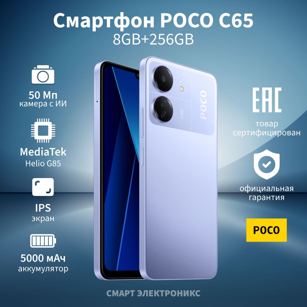 Poco смартфон c65 ростест eac