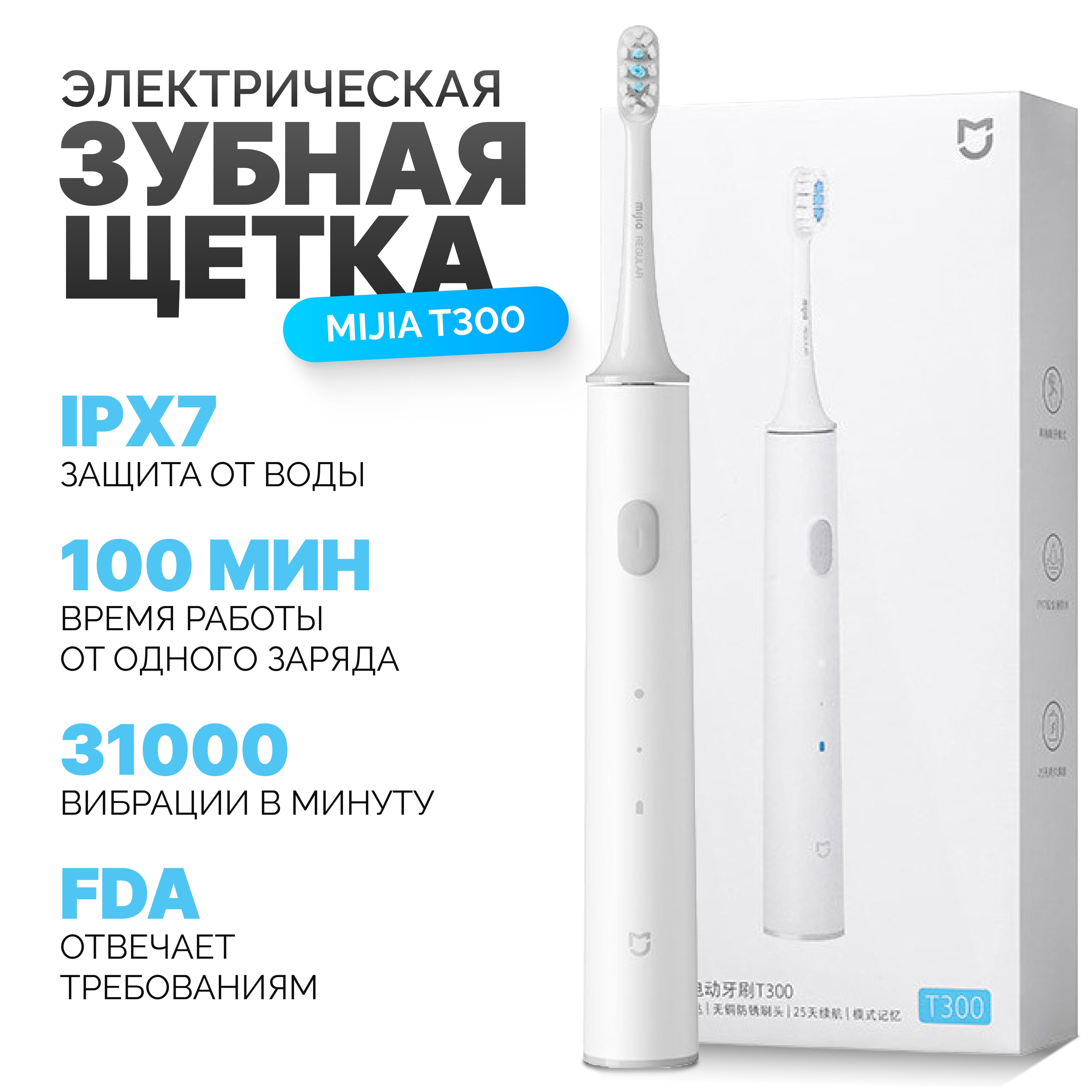 Электрическая зубная щетка Mijia Acoustic Wave Electric Toothbrush T300  (MES602) - купить по выгодной цене в интернет-магазине OZON (1042380014)