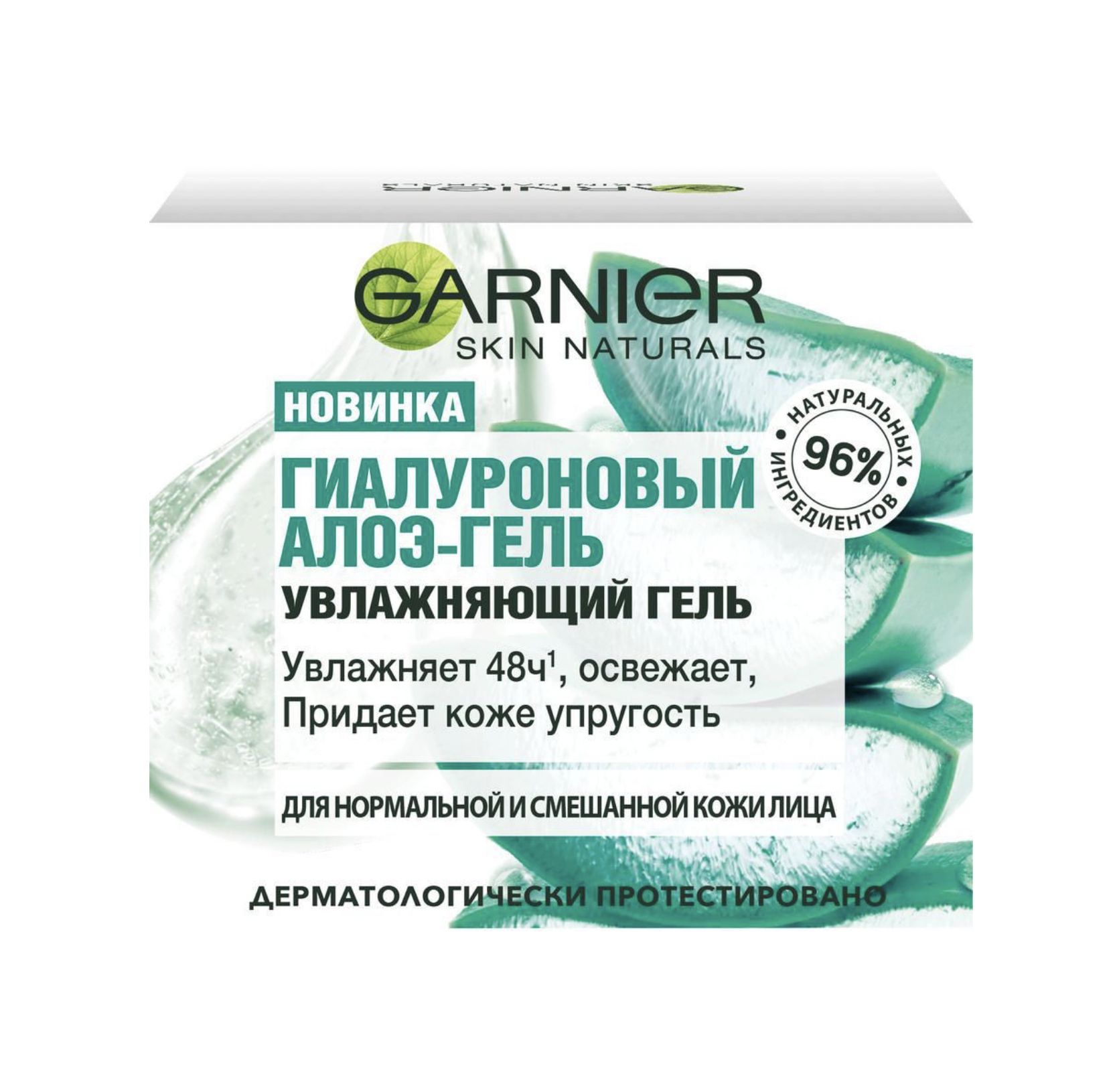 Garnier гиалуроновый алоэ-гель 50мл. крем гель для лица гарньер. гель garnier skin naturals 50мл гиалуроновый. крем гель для лица гарньер. гиалуроновый крем для лица гарньер.