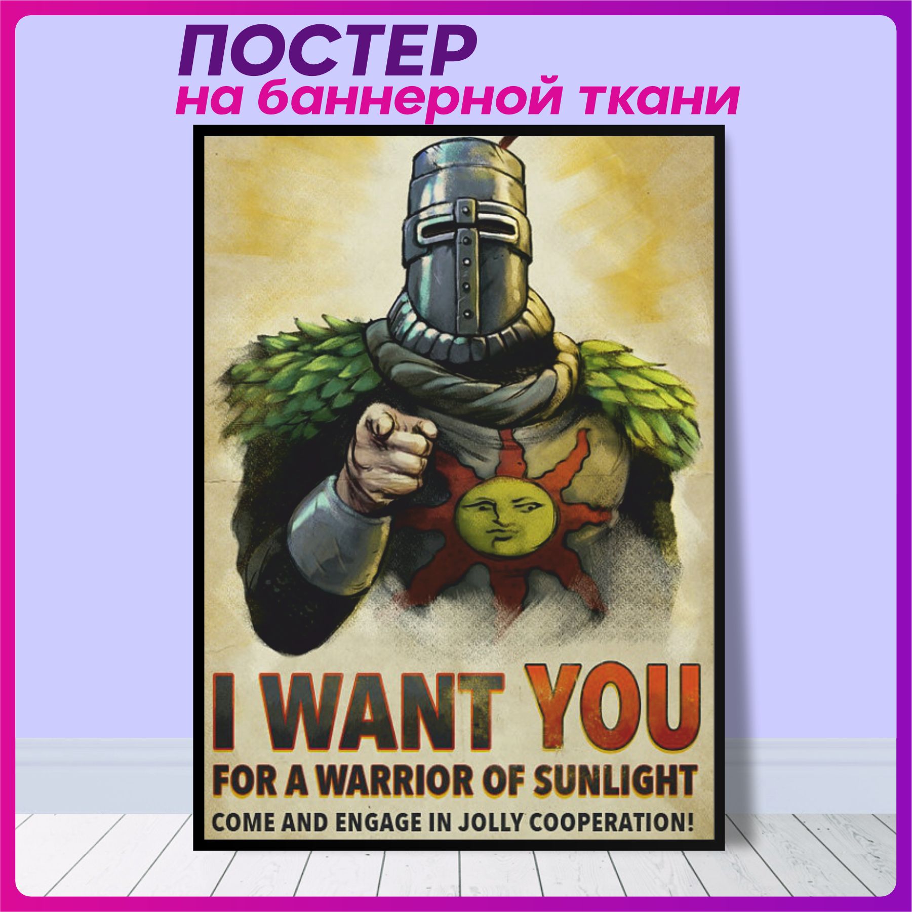 ПостернастенуинтерьерныйDarksouls