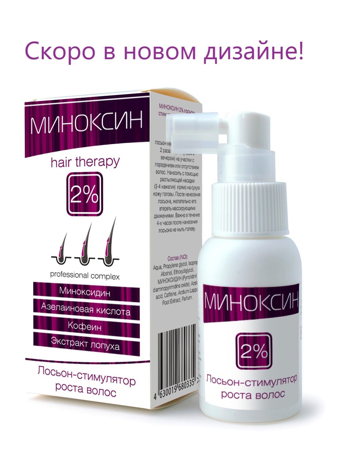 Миноксин против выпадения волос