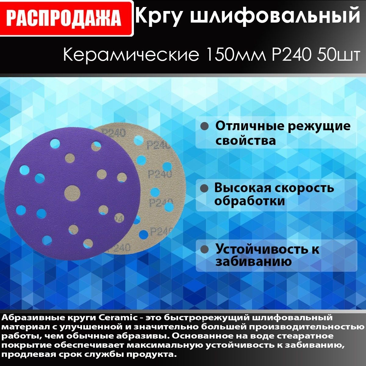 Круг шлифовальный/Диск шлифовальный на липучке /Водостойкий 150мм P240 50 шт