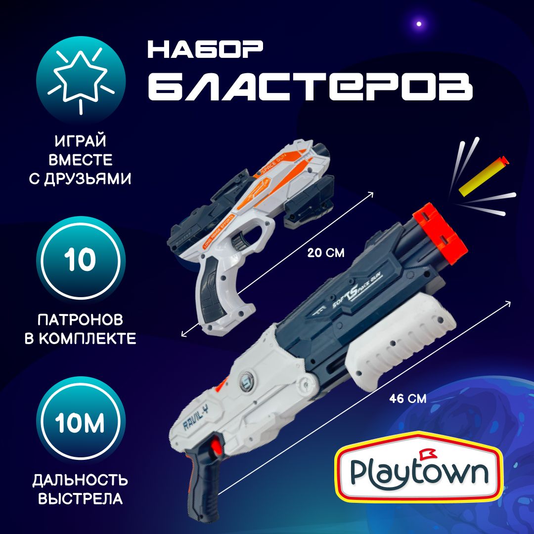 Набор Playtown из 2 бластеров с 10 патронами