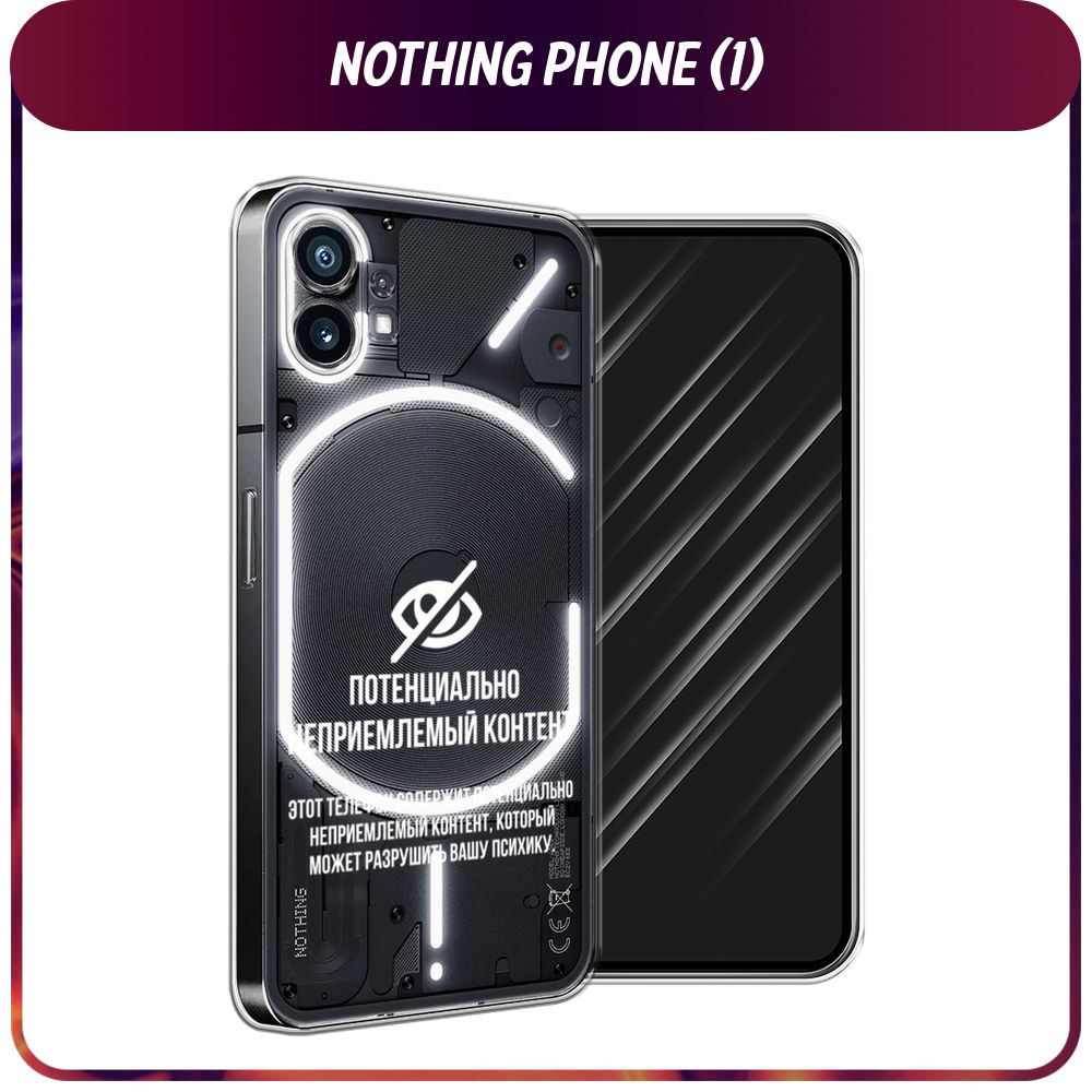 Силиконовый чехол на Nothing Phone (1) / Нотинг Фон (1) 