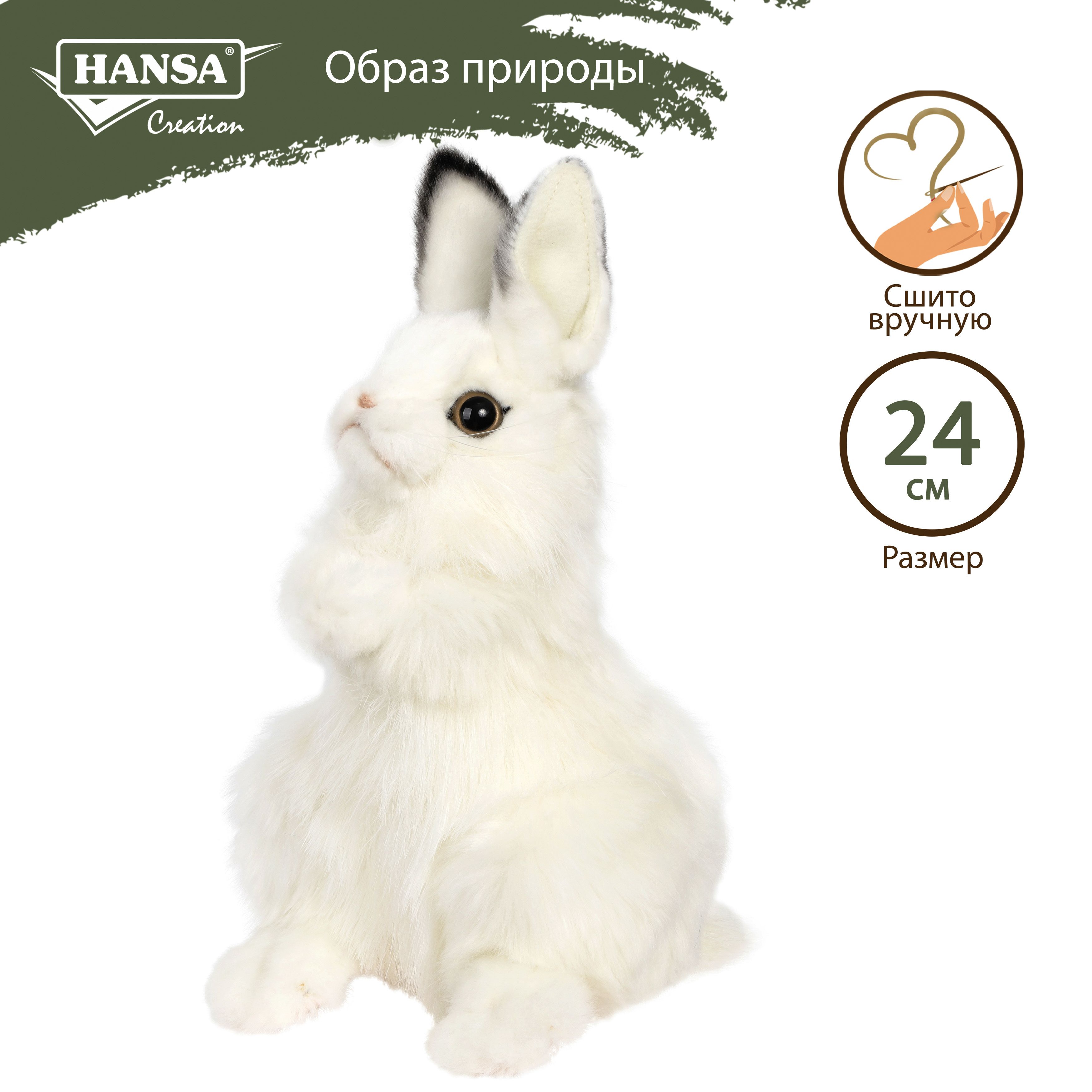 Мягкая игрушка плюшевая и реалистичная Hansa Creation Кролик, белый, 24 см  - купить с доставкой по выгодным ценам в интернет-магазине OZON (149969255)