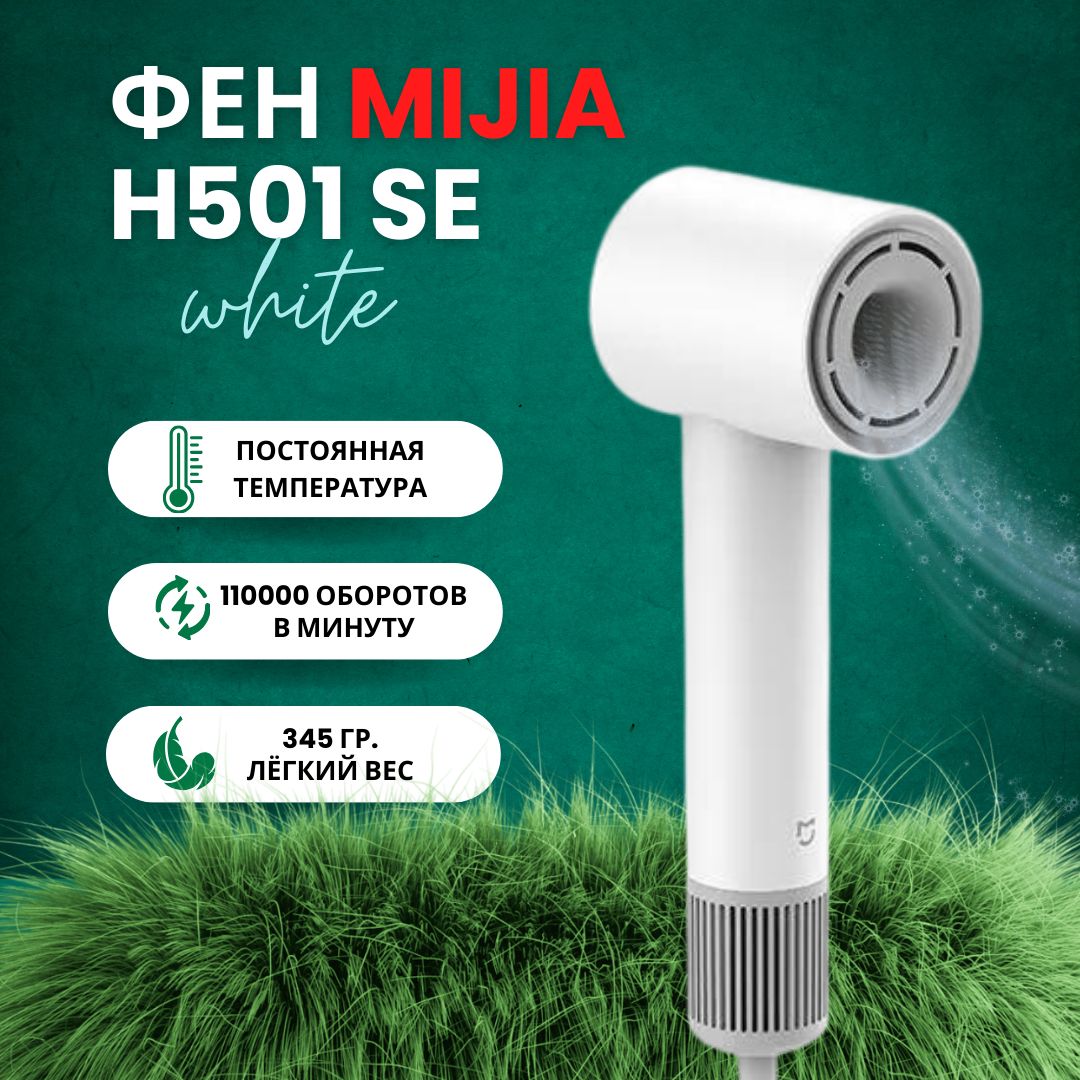 Mijia h501 high speed hair