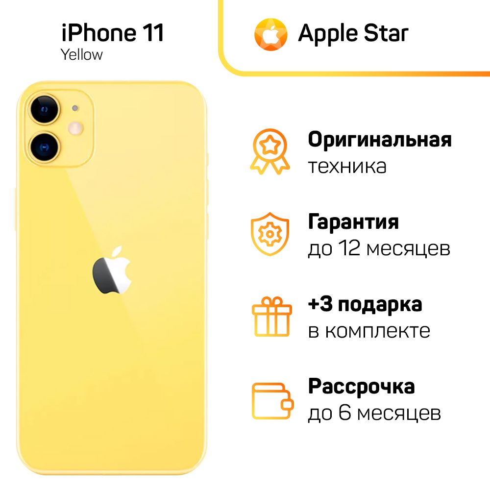 Смартфон Apple Apple iPhone 11 - купить по выгодной цене в  интернет-магазине OZON (1155786507)