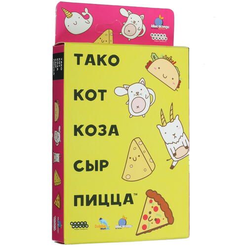 Тако кот коза сыр пицца настольная. Тако кот коза сыр пицца игра. Настольная игра тако. Игра такой кот коза сыр пицца. Тако кот коза сыр пицца.