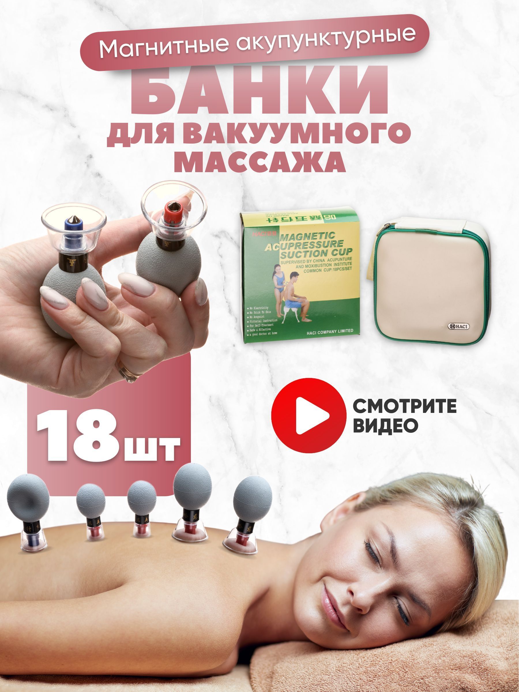 Массажные банки вакуумные, магнитные Haci, Хаси акупунктура 18 шт - купить  с доставкой по выгодным ценам в интернет-магазине OZON (1327069605)