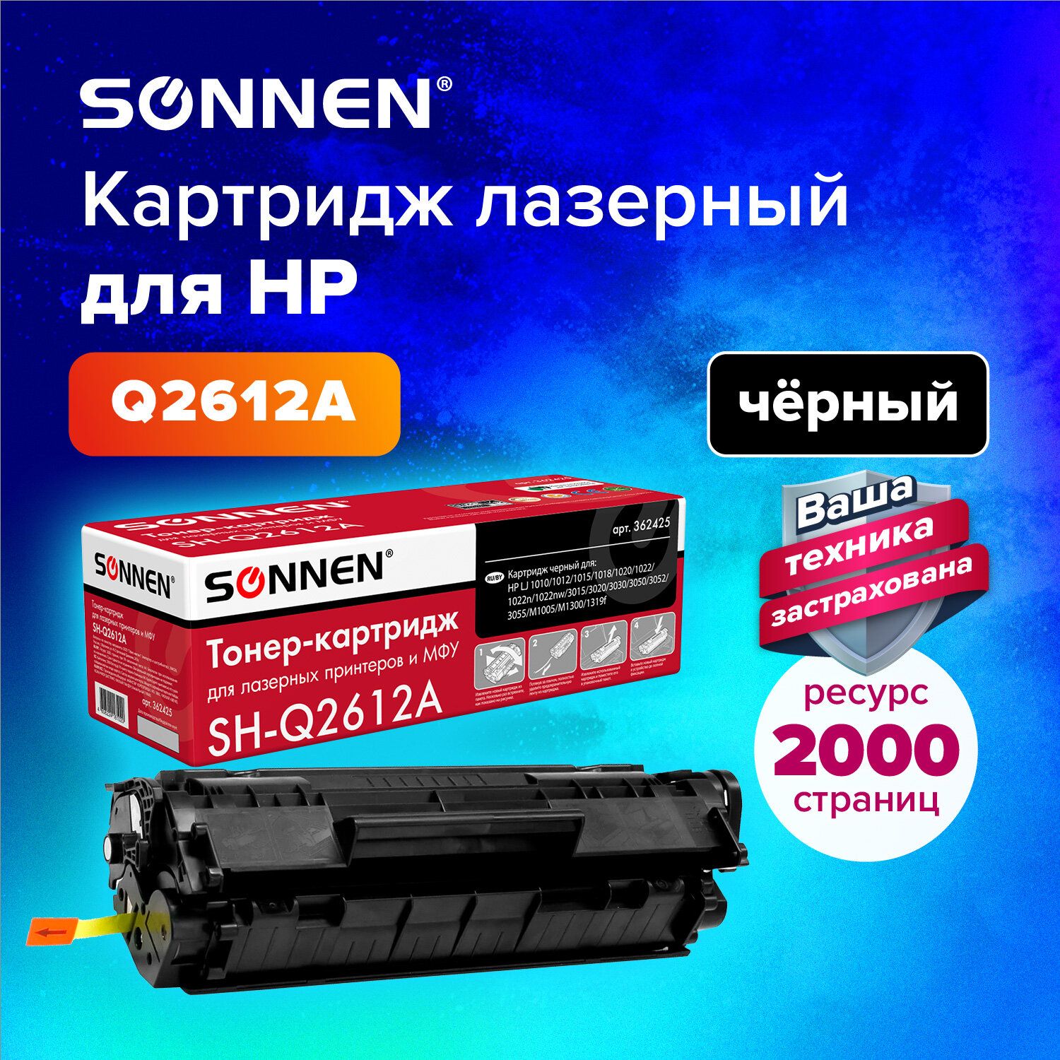 Картридж лазерный Sonnen (SH-Q2612A) для HP LaserJet 1010 1012 1015 1018 1020 1022 3015 3020 3030 3050 M1005 M1300, ресурс 2000 стр