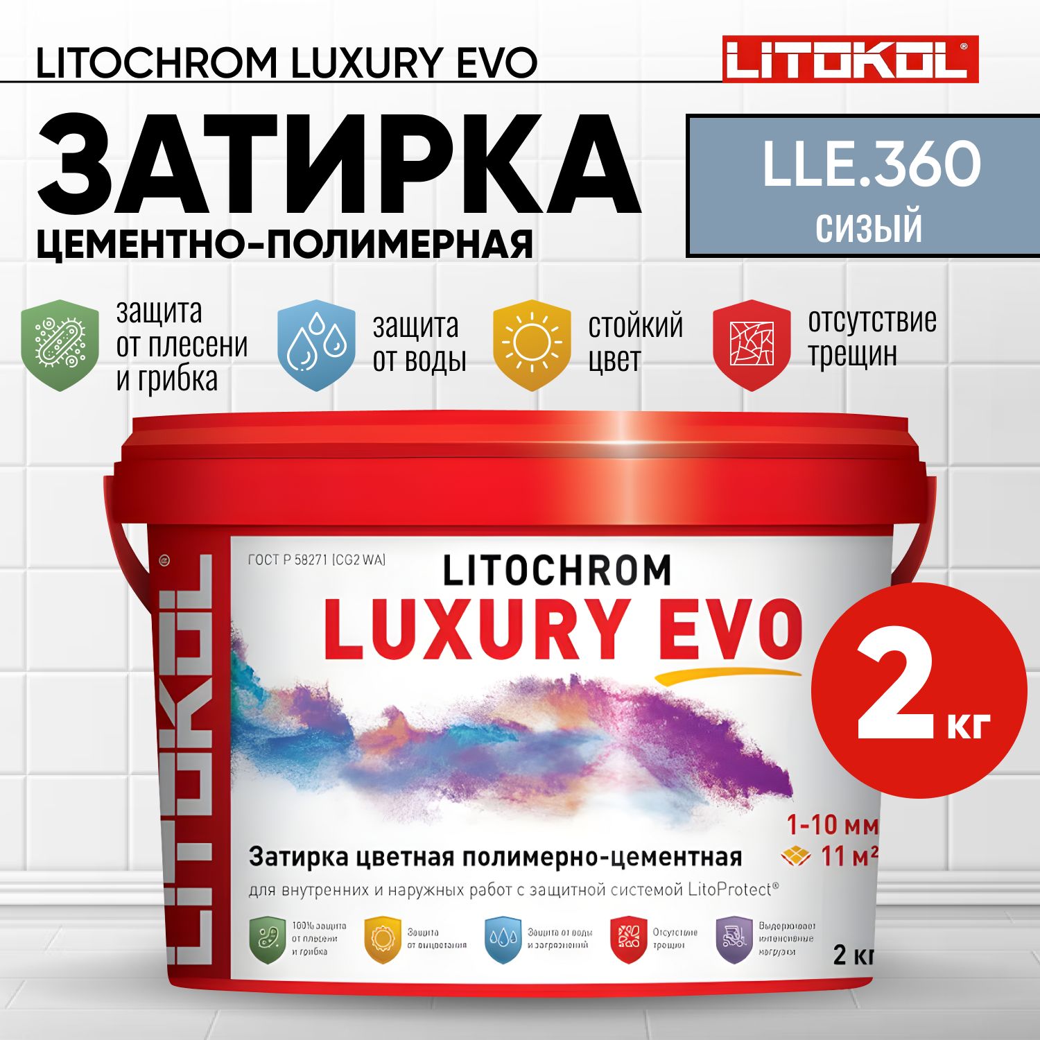 Затирка litochrom luxury evo lle