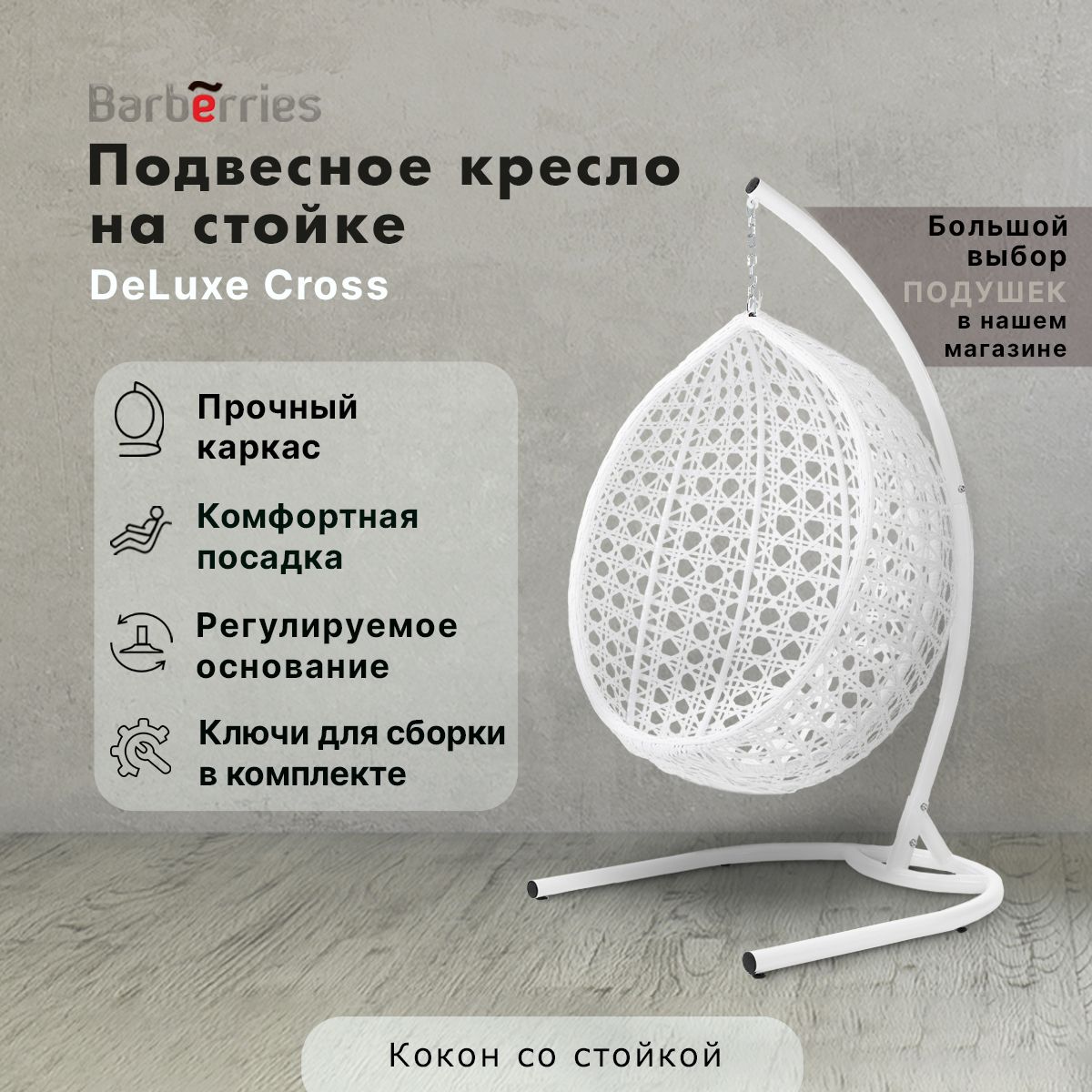 Подвесное кресло...