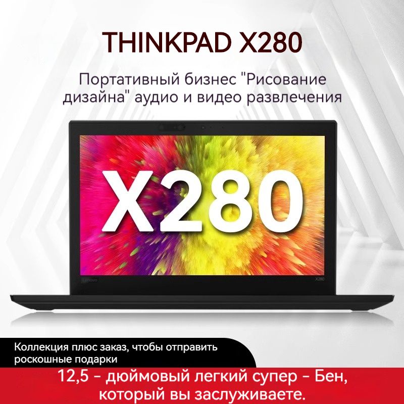 LenovoThinkPadX280Ноутбук12.5",IntelCorei5-8250U,RAM8ГБ,SSD256ГБ,IntelHDGraphics,WindowsHome,(ThinkPadX280),черный,Английскаяраскладка