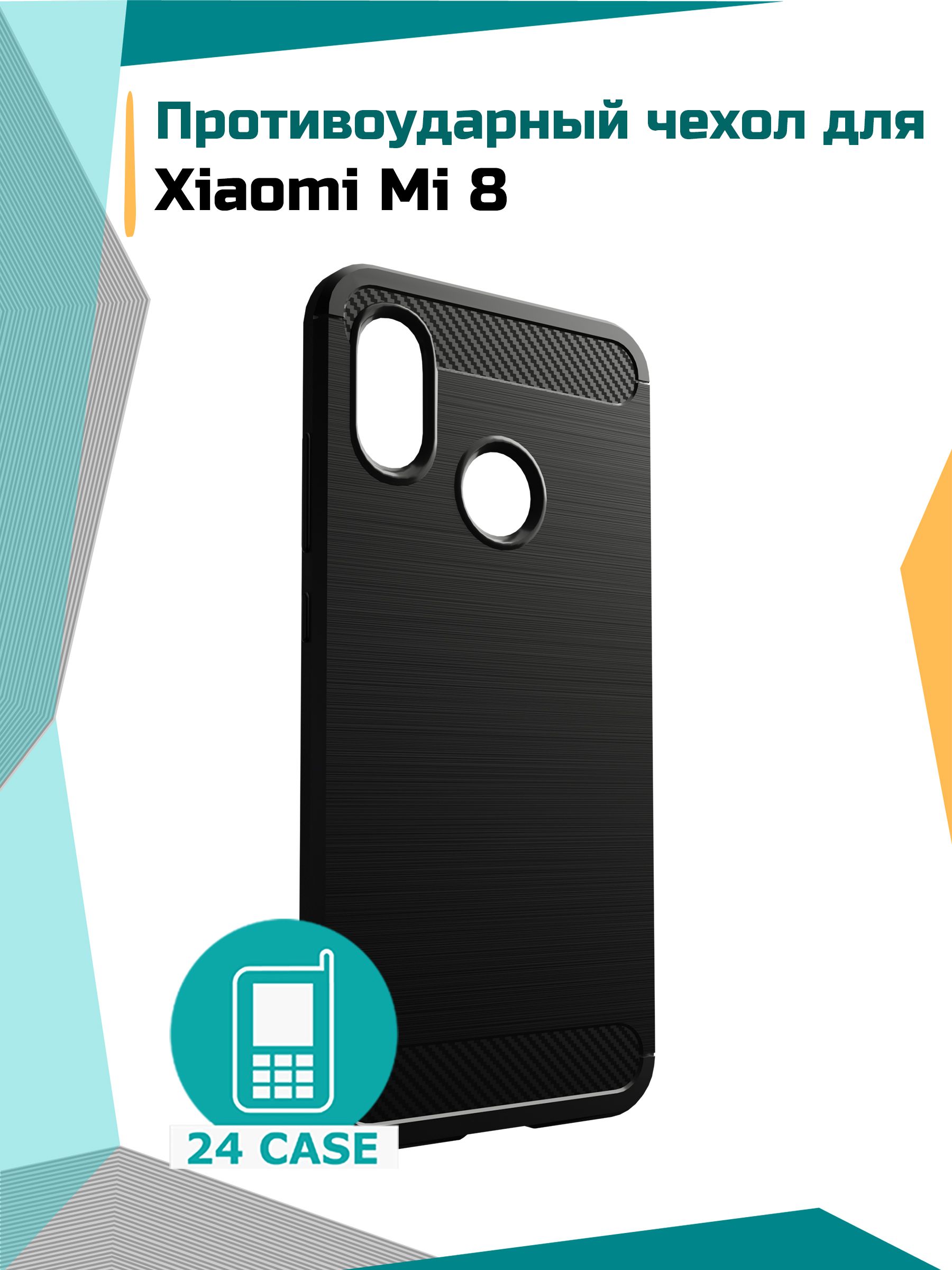 Чехол на Xiaomi Mi 8 / Mi8 противоударный (Сяоми ми 8, Ксиоми ми 8)  (черный) - купить с доставкой по выгодным ценам в интернет-магазине OZON  (170305703)