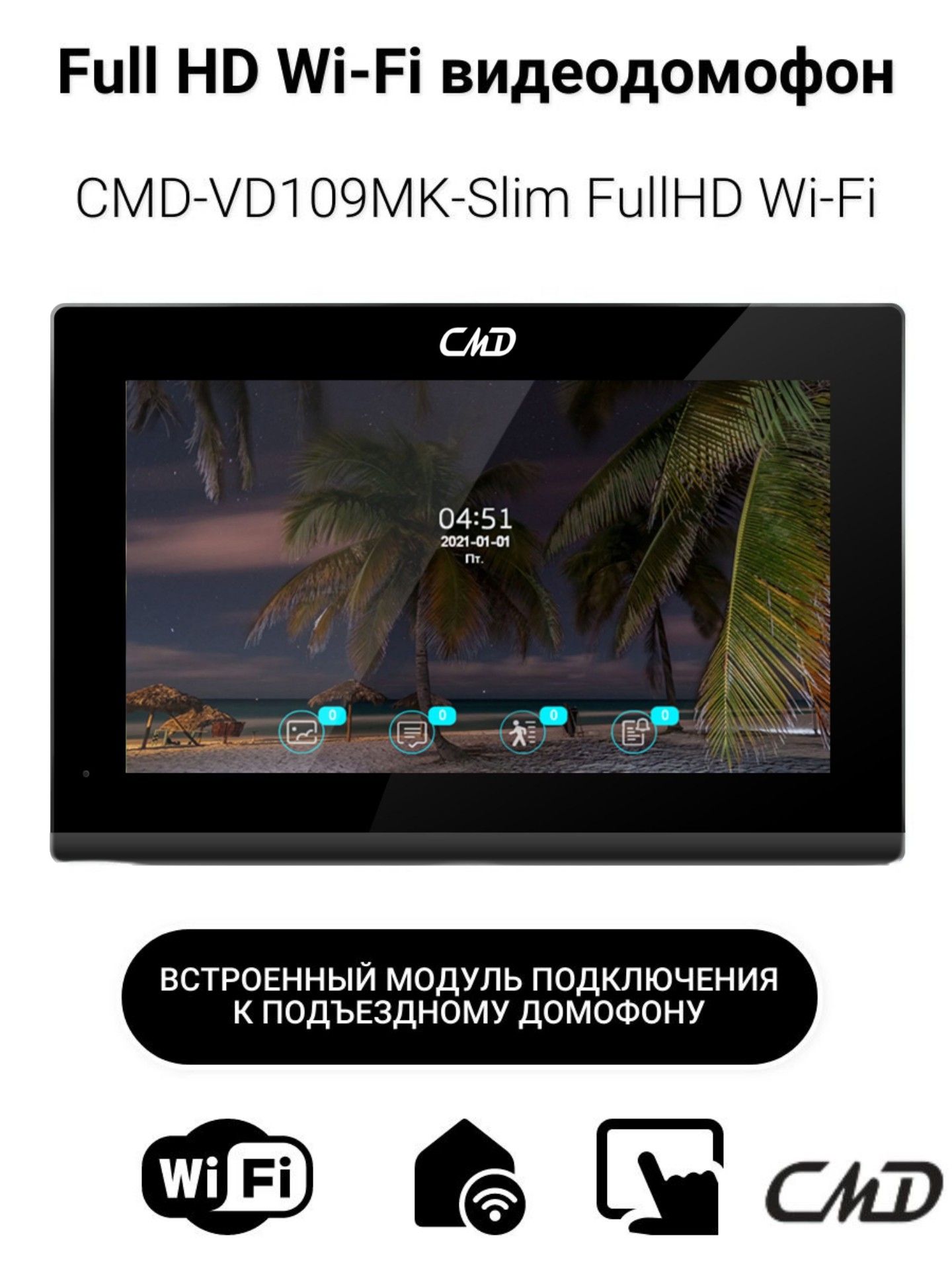 Цветной видеодомофон CMD-VD109MK-Slim FullHD Wi-Fi Black 10 дюймов для  квартиры, дома и офиса. Запись фото, видео. Встроенный координатный модуль.