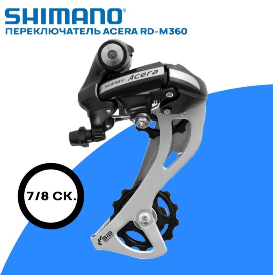 ПереключателизадниеShimano