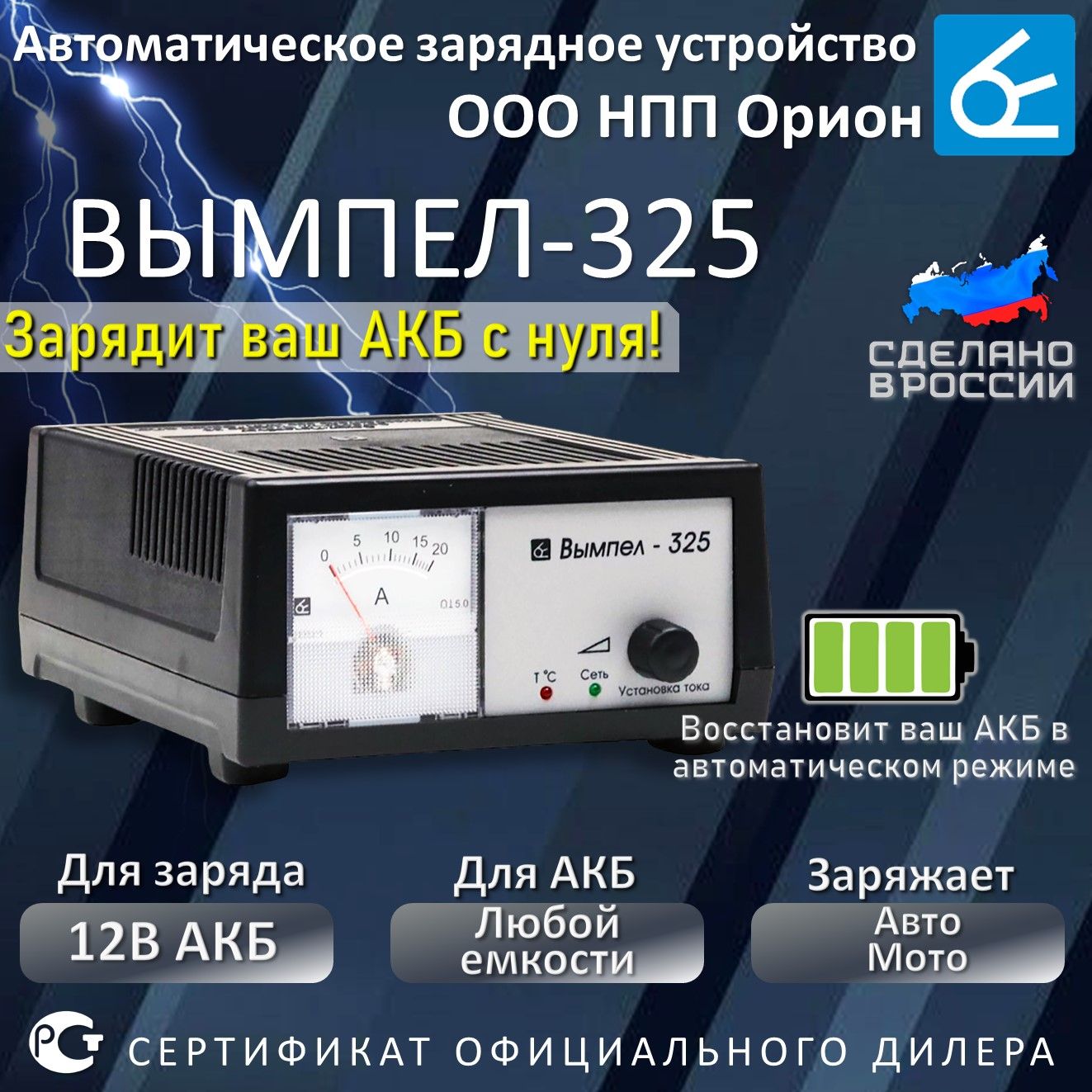 Зарядное устройство для аккумуляторов автомобиля Вымпел 325, для 12В АКБ,  0,6-20 Ампер - купить с доставкой по выгодным ценам в интернет-магазине  OZON (841877758)