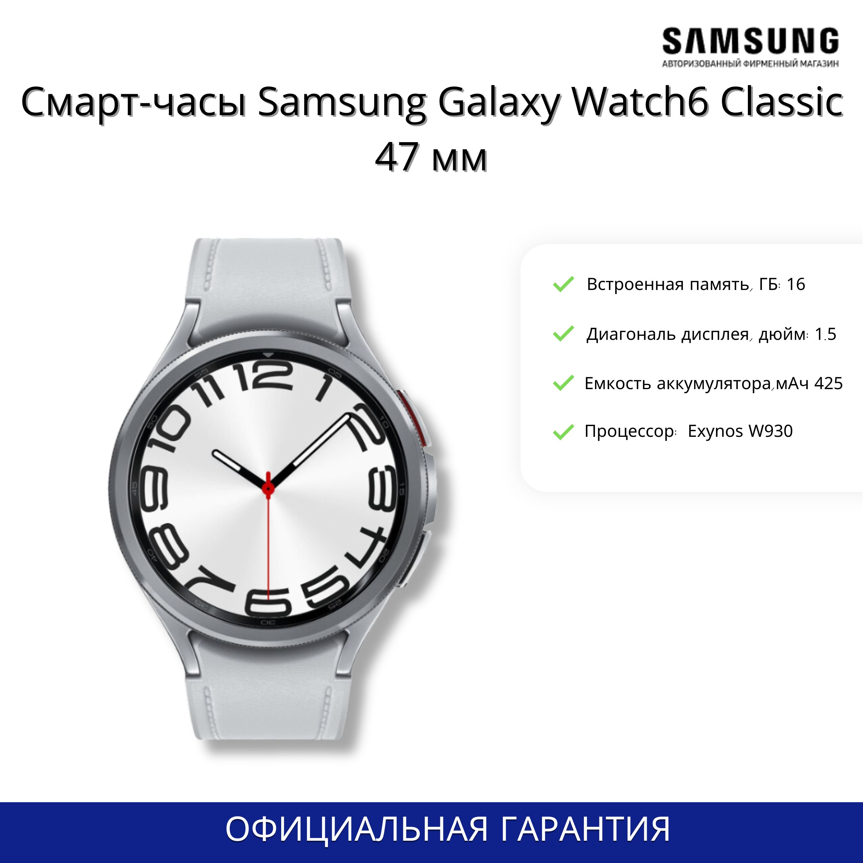 SamsungУмныечасыGalaxyWatch6Classic,47mm,серебро