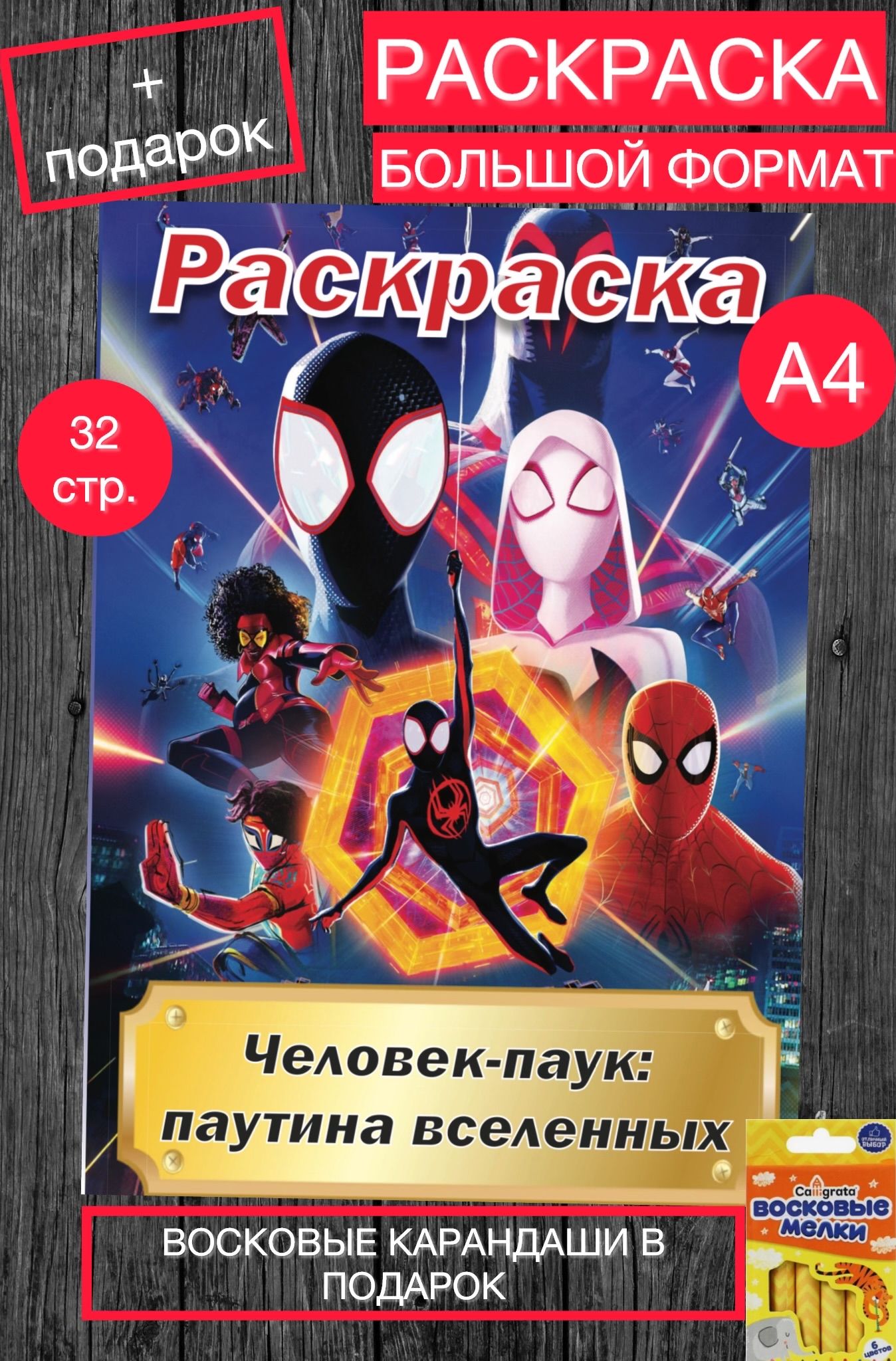 Раскраска - альбом Marvel 