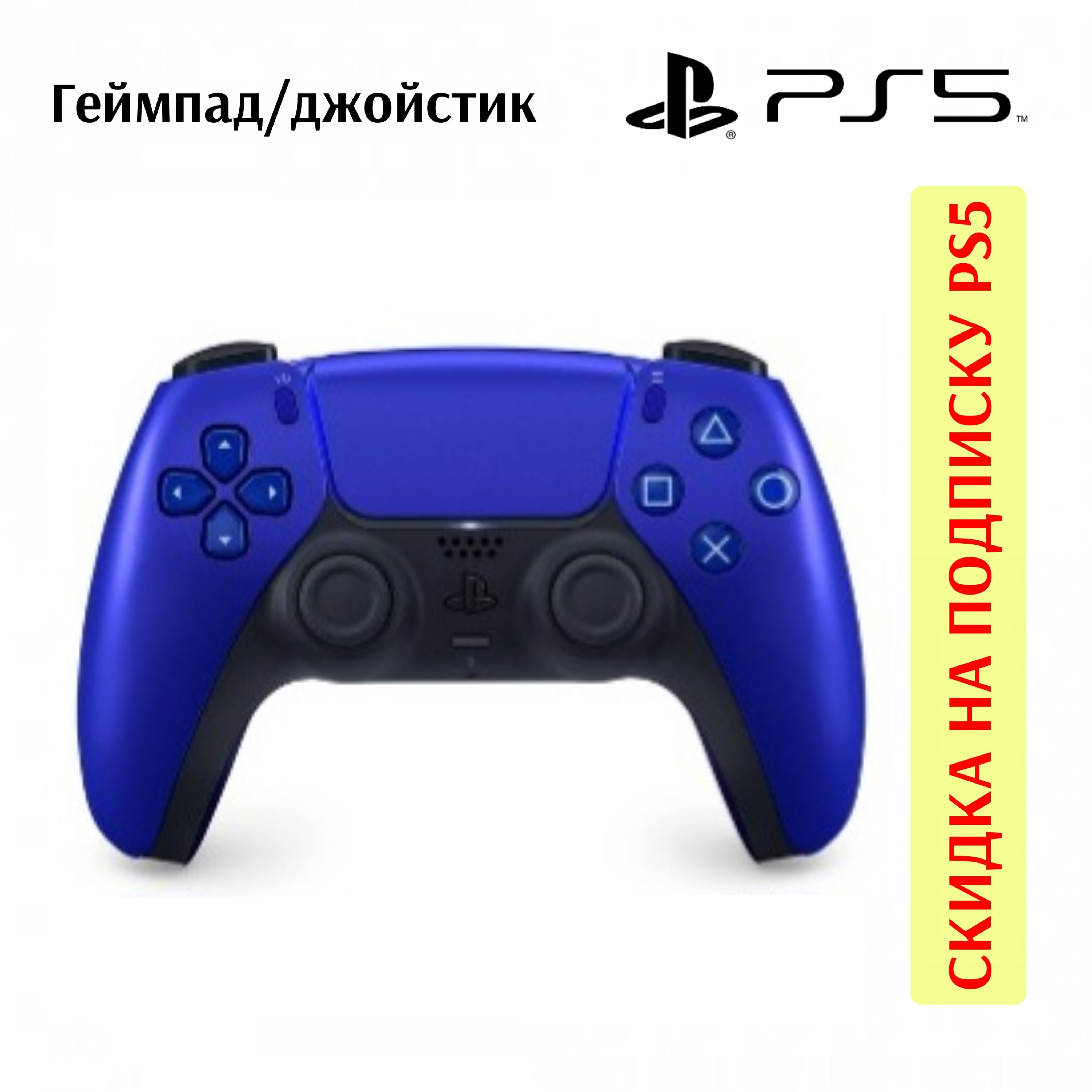 Геймпад/джойстик Sony PlayStation 5 (CFI-ZCT1W)