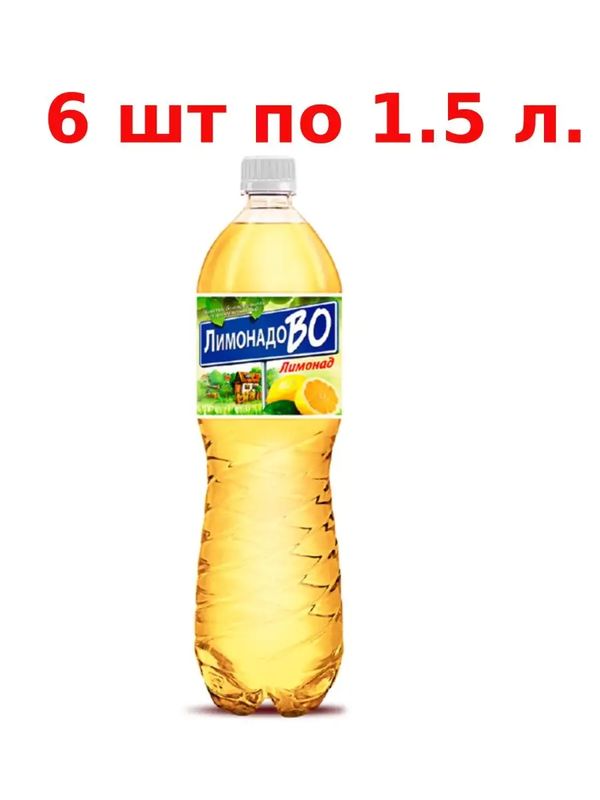 Лимонадово