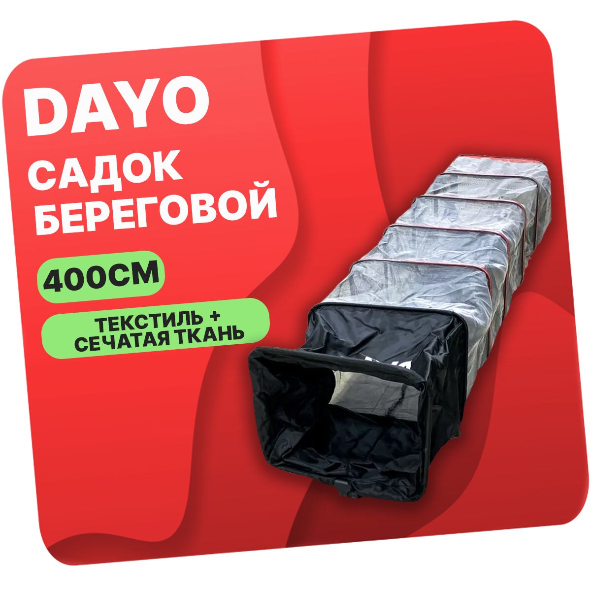 Dayo Садок, 400 см