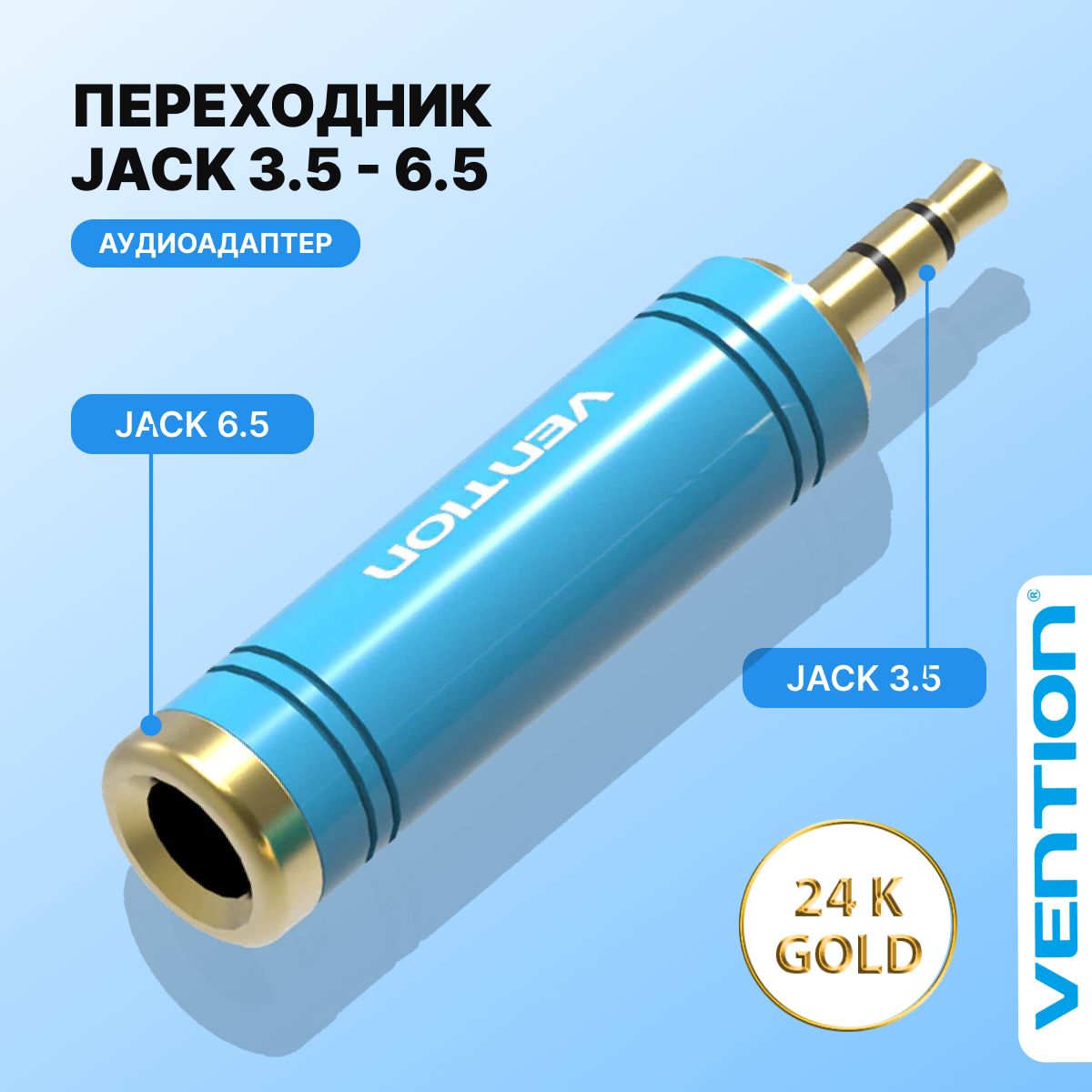 Переходник Jack 3.5 Мм на Jack 6.35 Мм