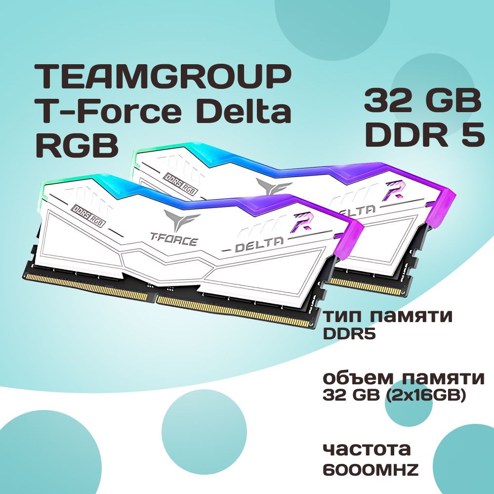 TeamgroupОперативнаяпамятьDDR5T-ForceDeltaRGB32GB6000MHzCL38(38-38-38-78)2x16ГБ(FF4D532G6000HC38ADC01)