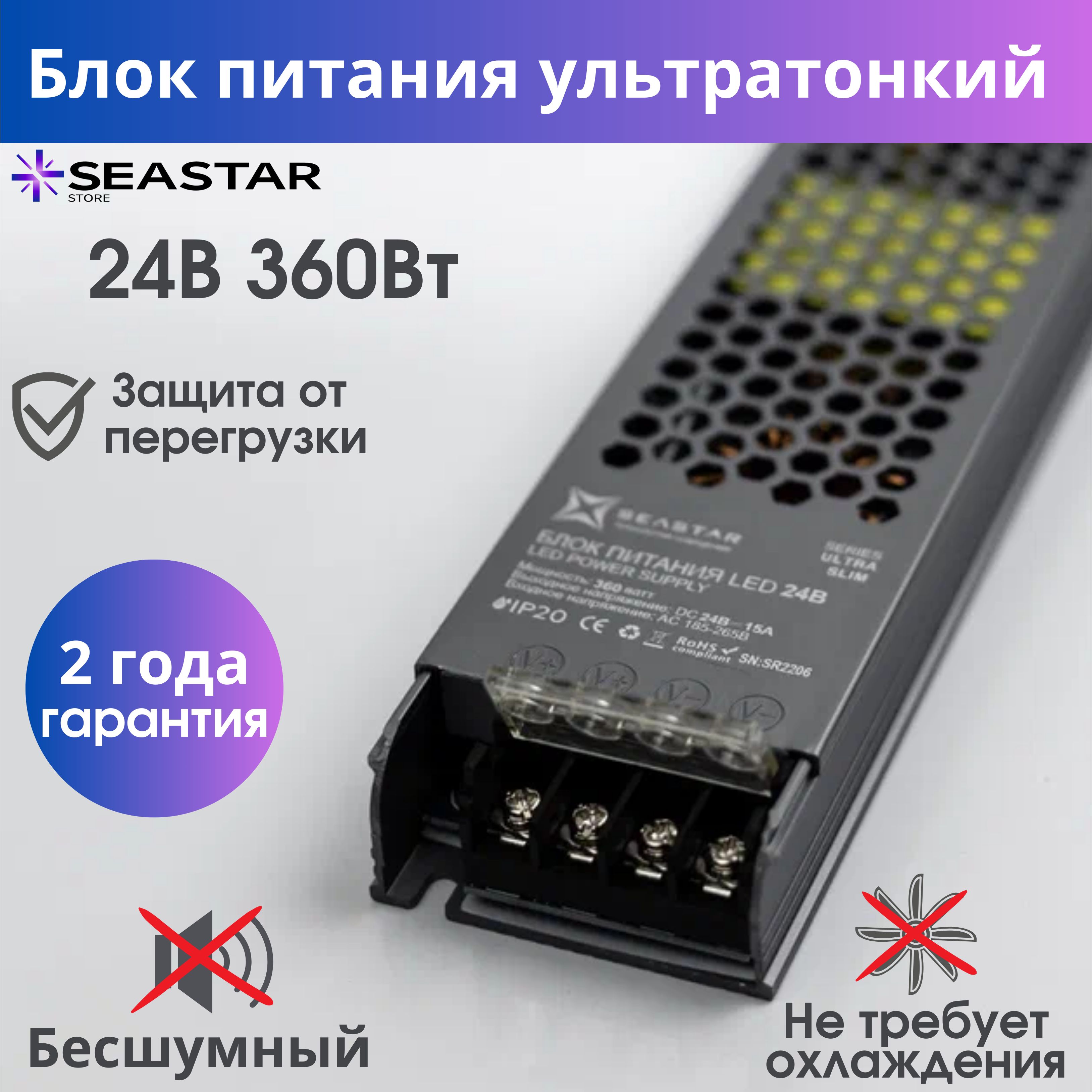 SeaStar Блок питания для светодиодной ленты, 24В, 360 Вт, IP20