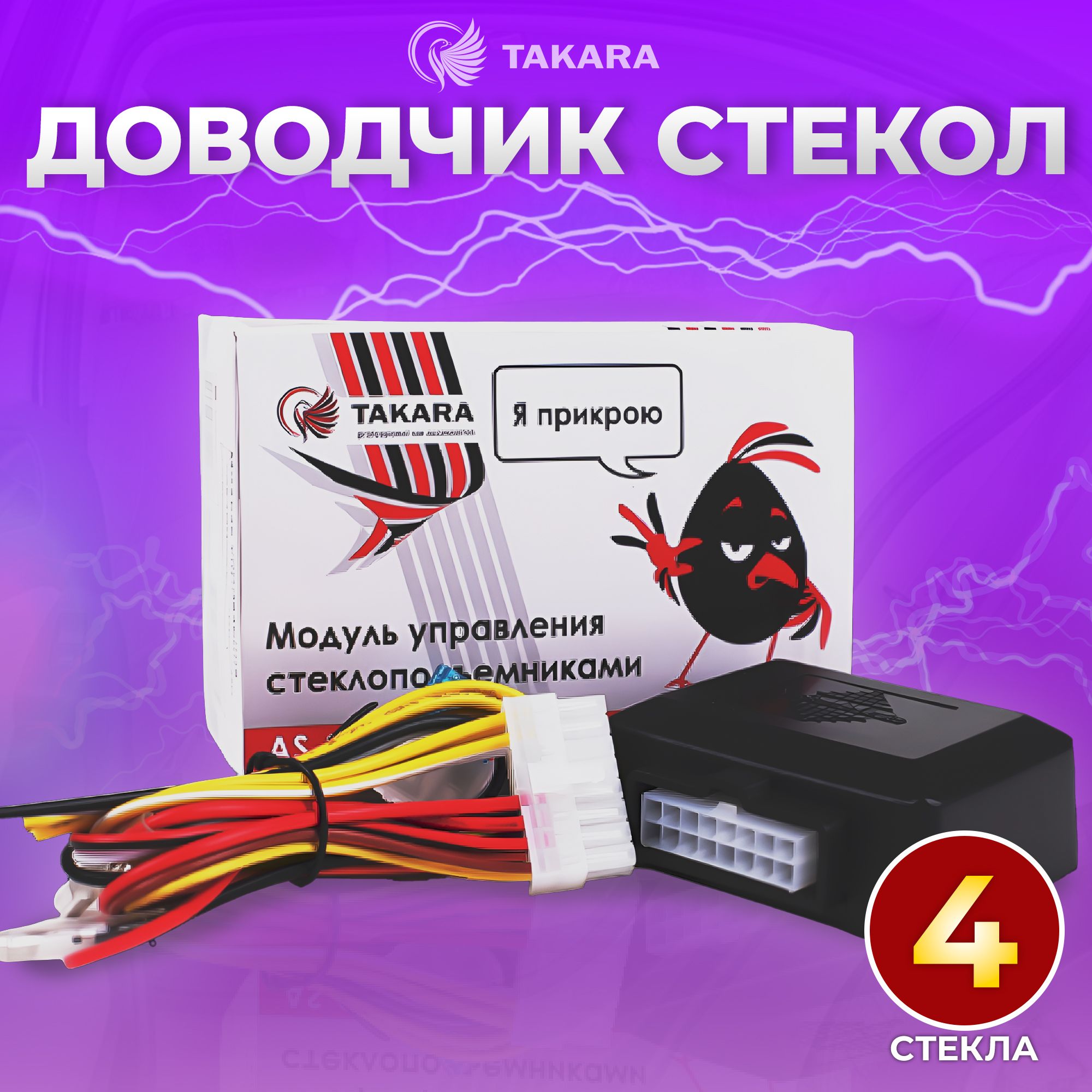 Доводчик стекол автомобиля своими руками, схема, установка - Своими руками - Статьи - АВТОЭЛЕКТРИК