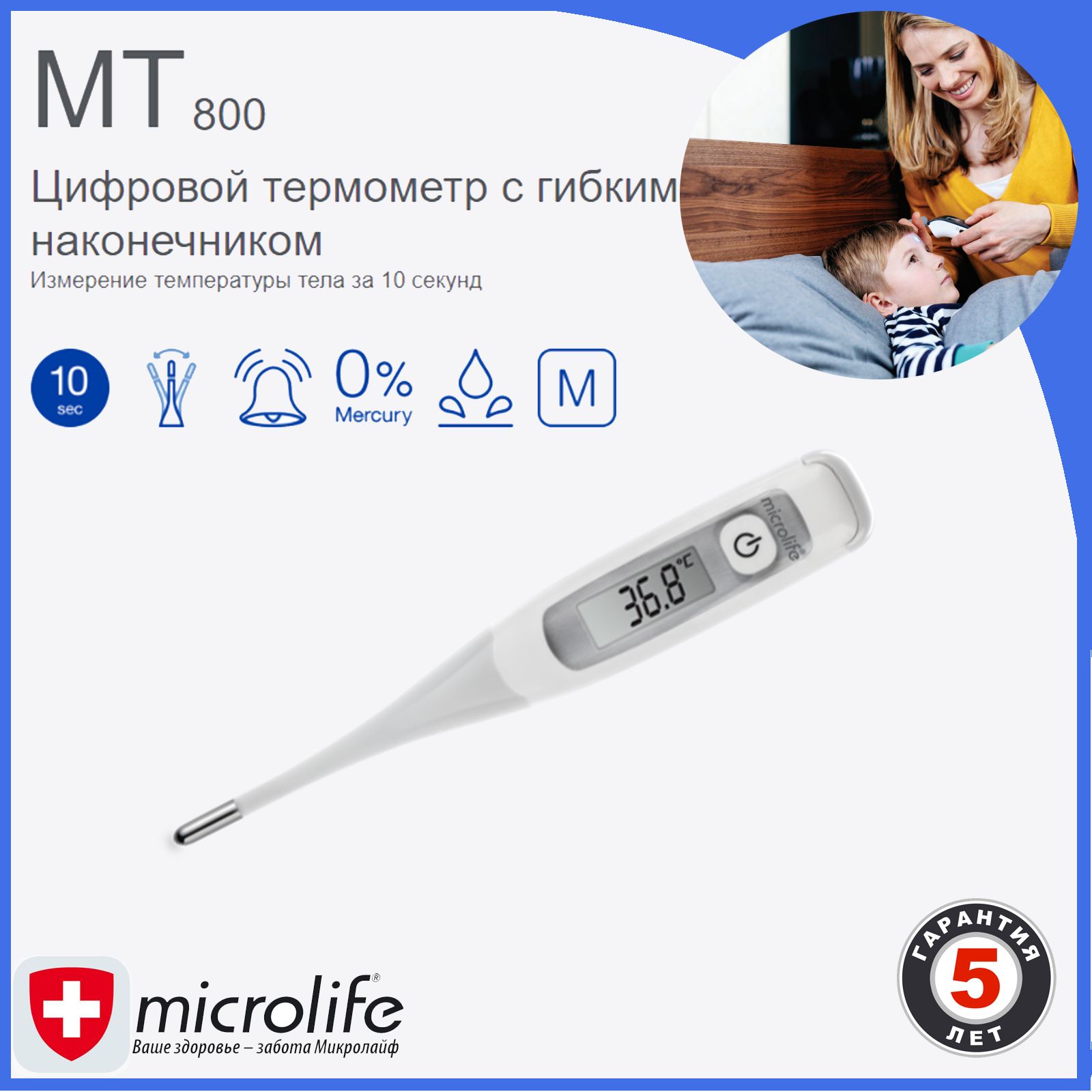 Microlife термометр электронный MT 800