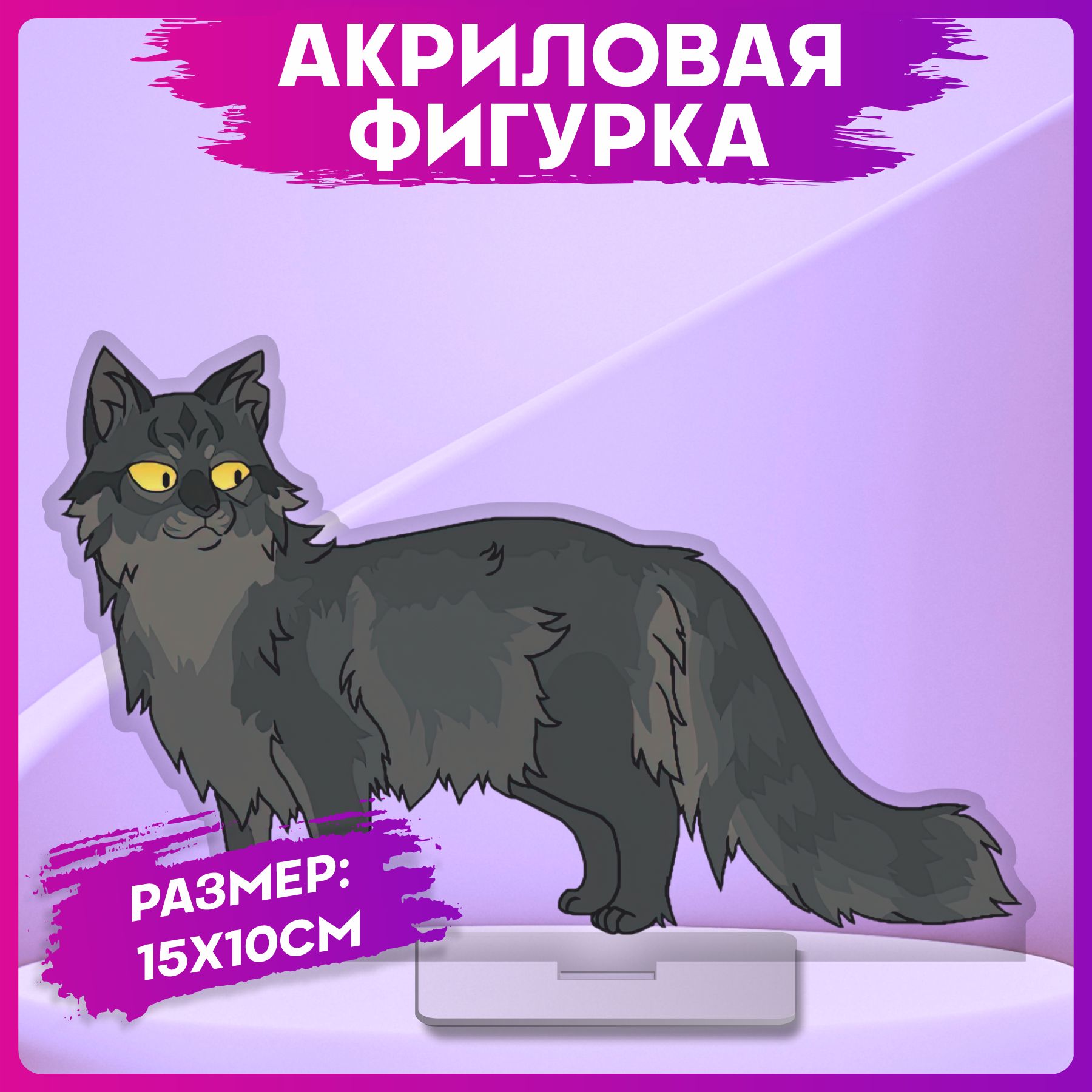 Акриловая фигурка Коты воители