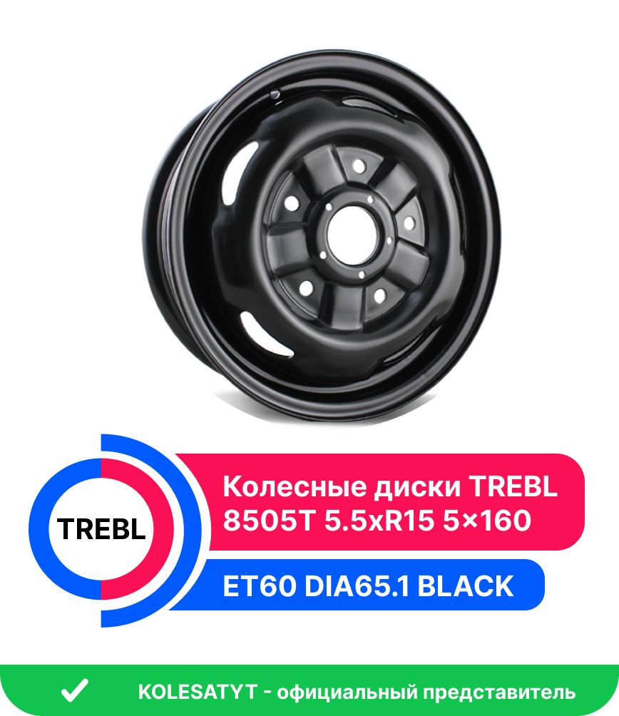 Trebl 8505T Колесный диск Штампованный 15x5.5" PCD5х160 ET60 D65.1